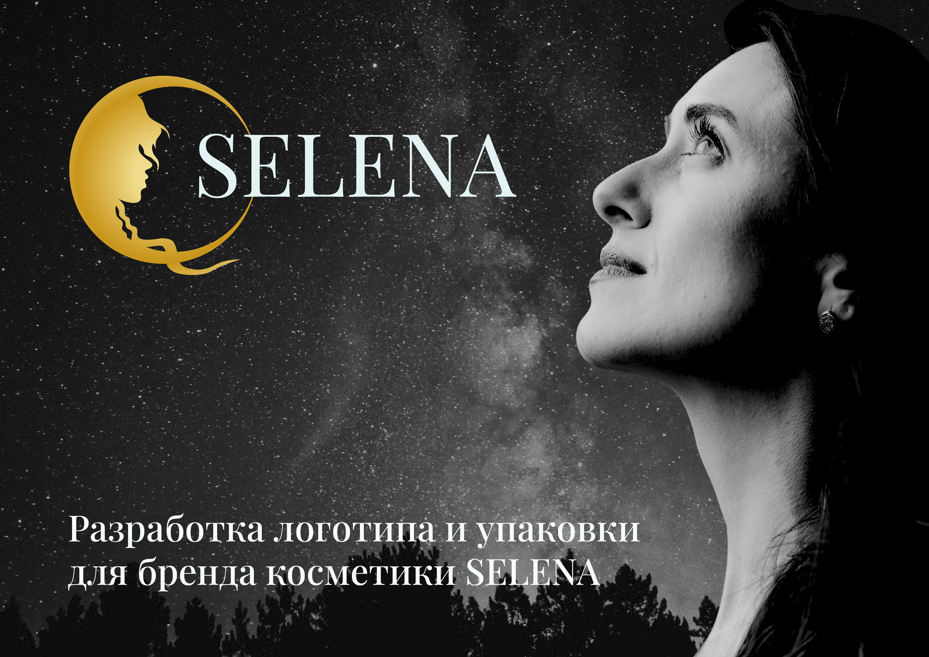 Selena — Изображение №1 — Брендинг, Графика на Dprofile