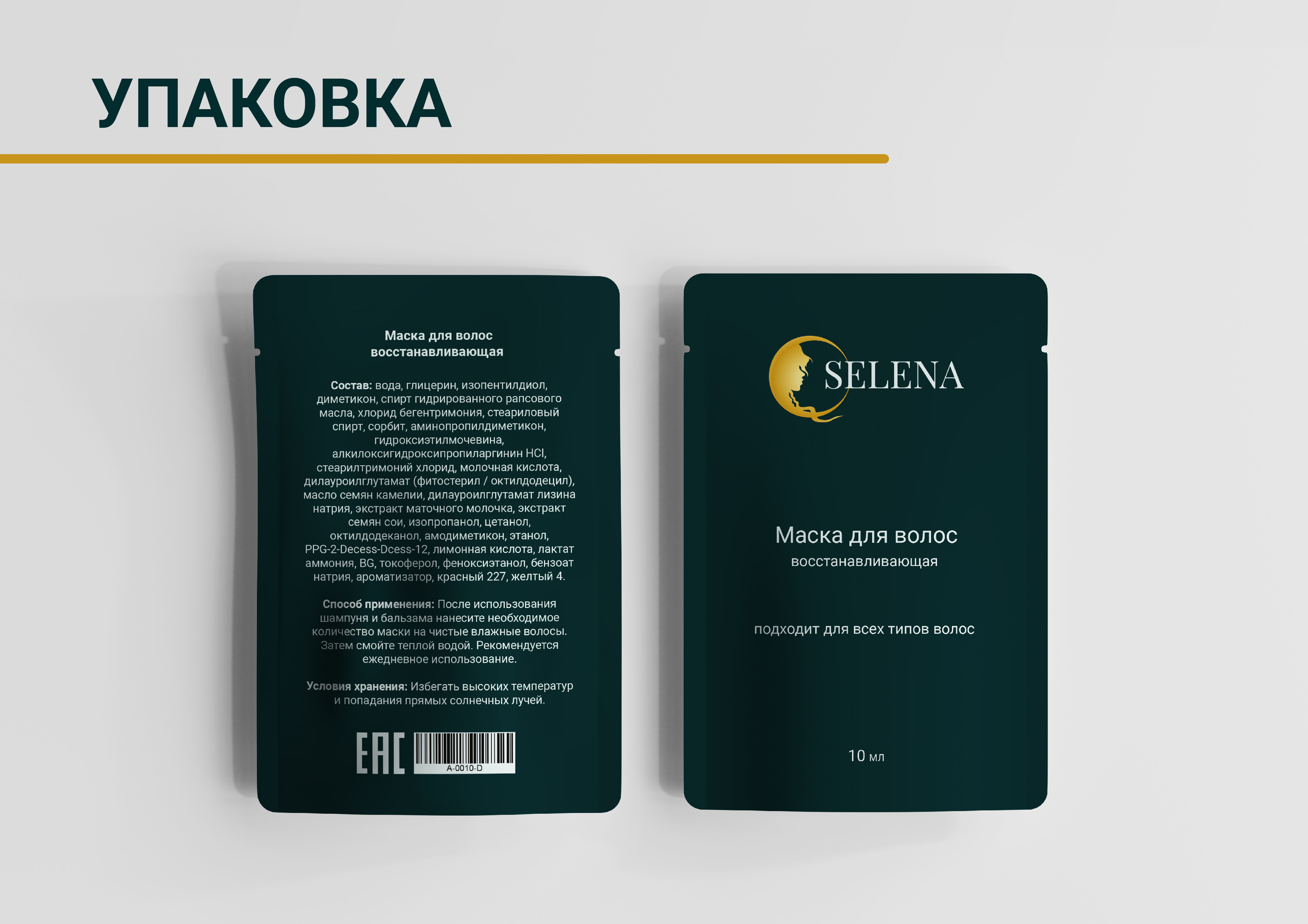 Selena — Изображение №8 — Брендинг, Графика на Dprofile