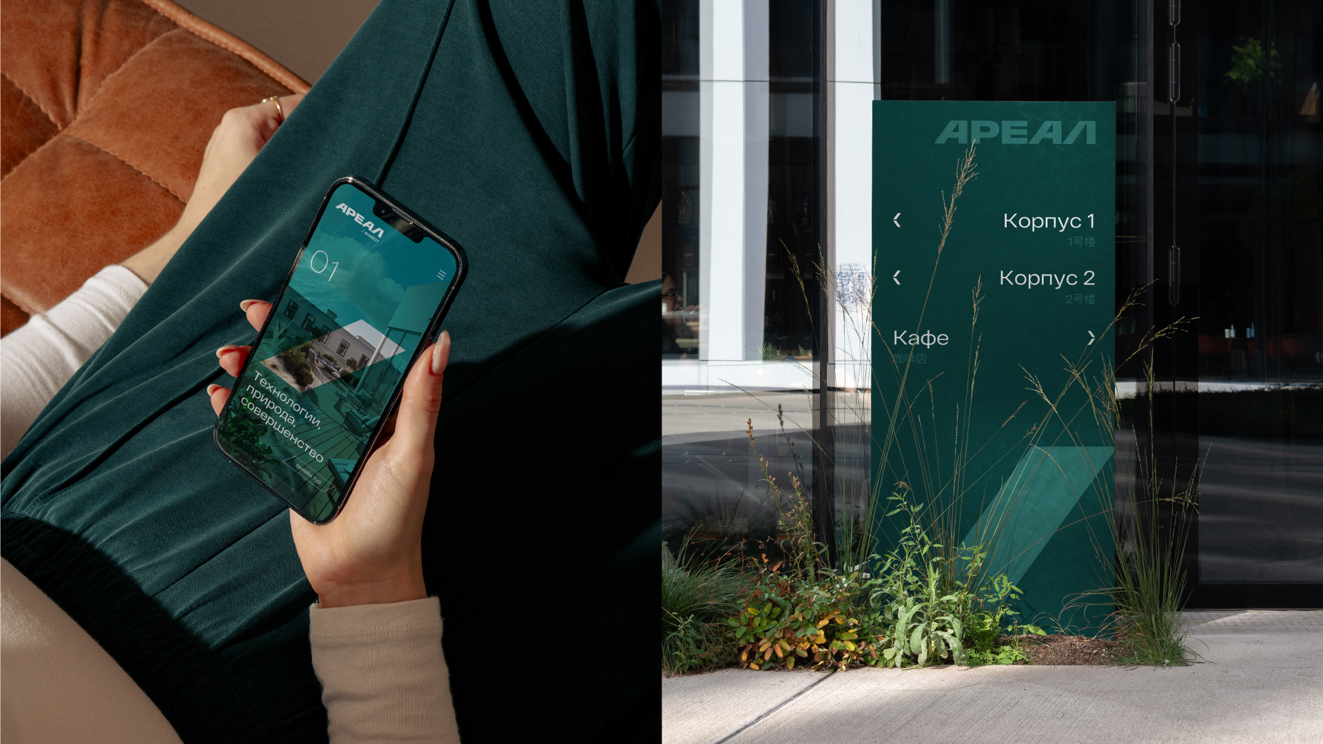 Ребрендинг «Ареал» — Изображение №11 — Брендинг на Dprofile