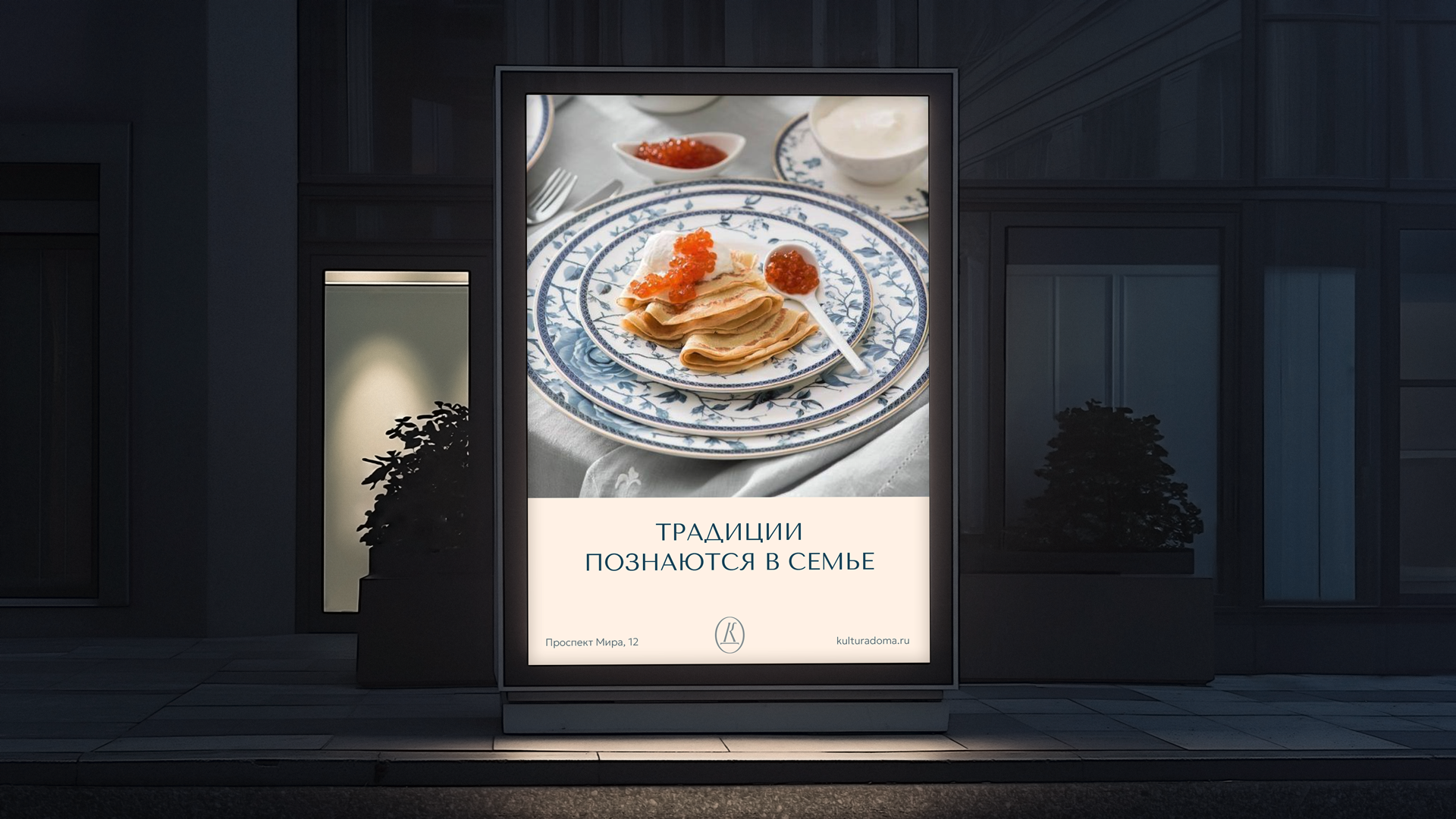 Разработка бренда «Культура дома» — Изображение №5 — Брендинг на Dprofile