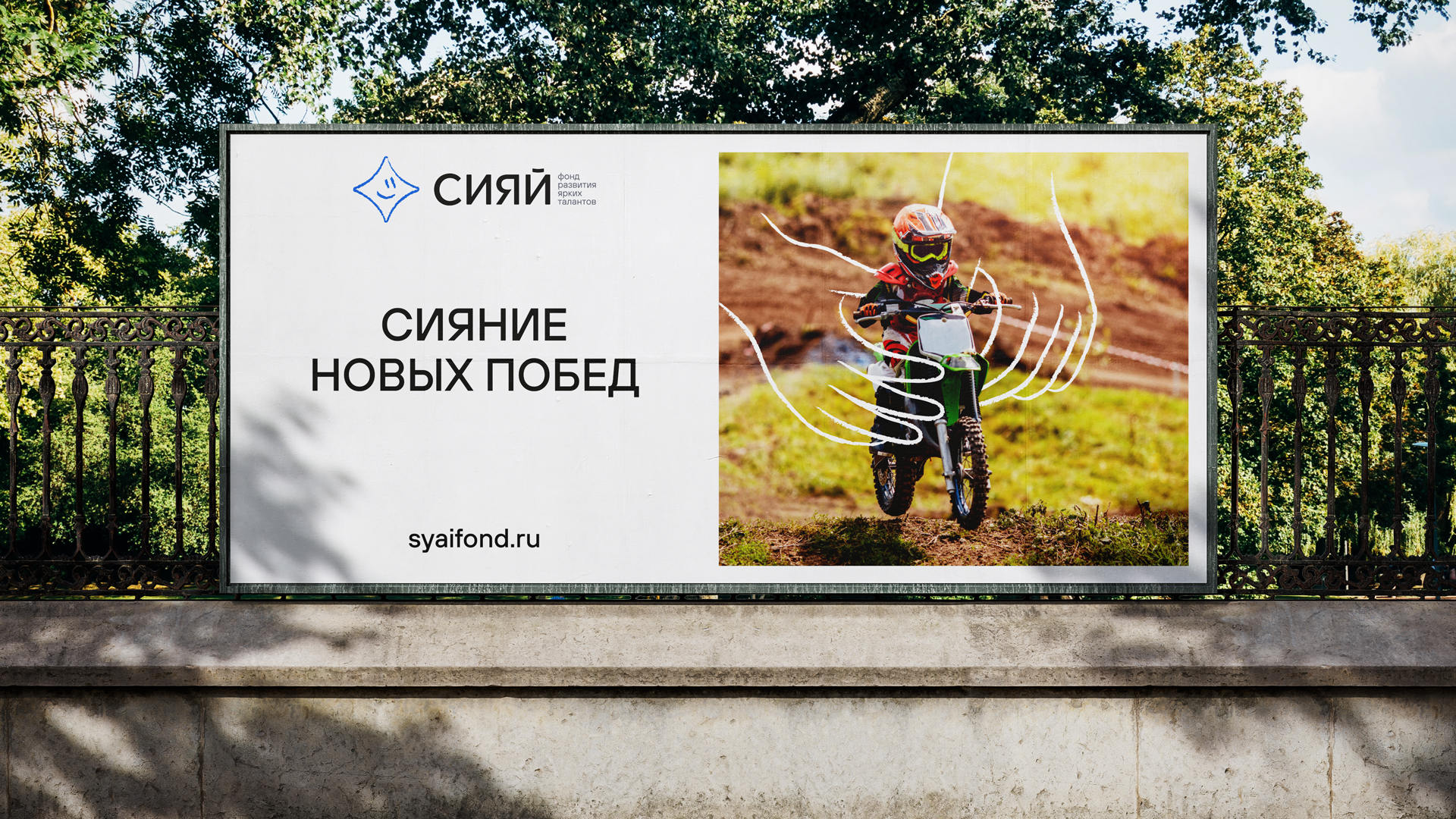 Бренд для фонда «Сияй» — Изображение №4 — Брендинг на Dprofile