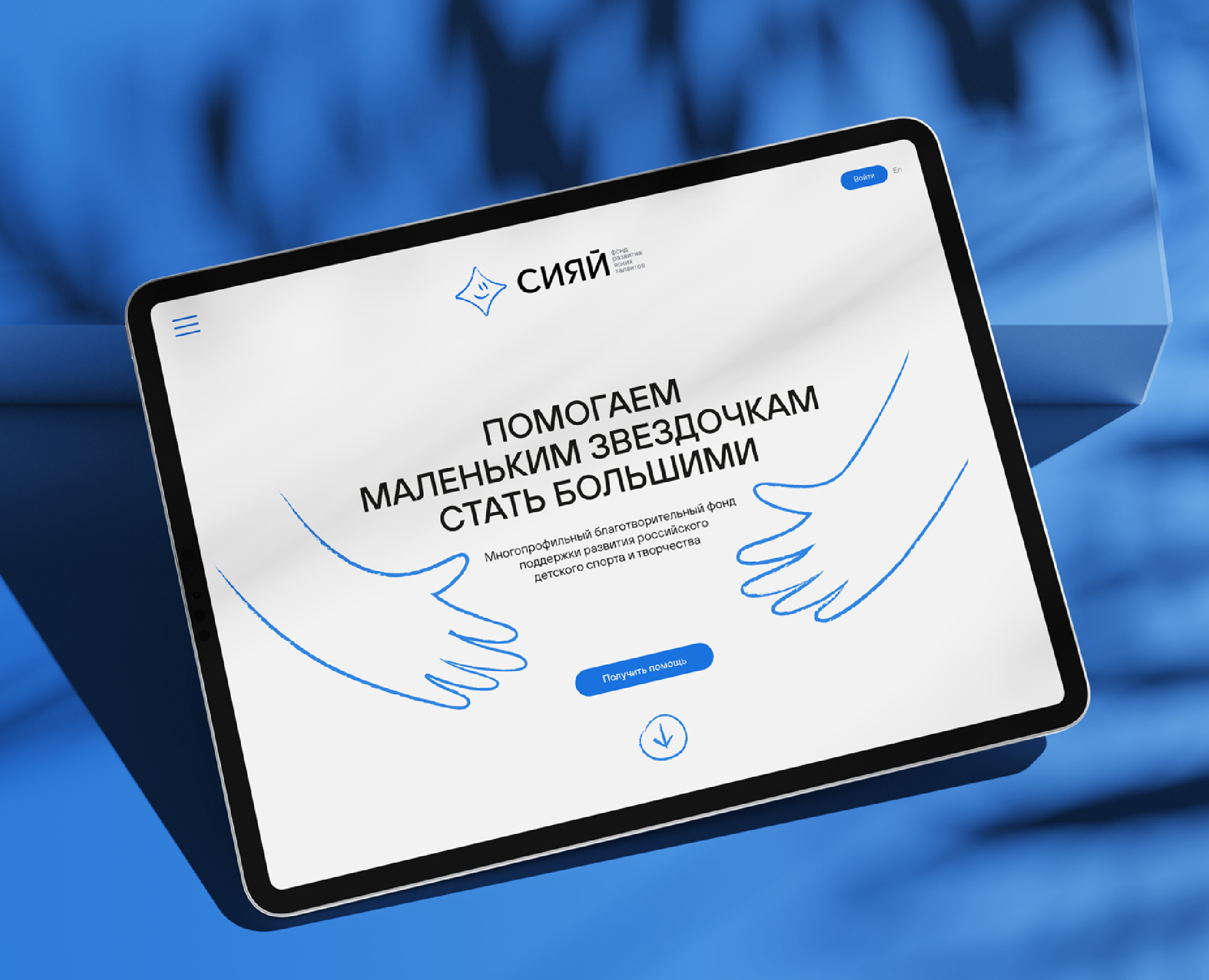 Бренд для фонда «Сияй» — Брендинг на Dprofile