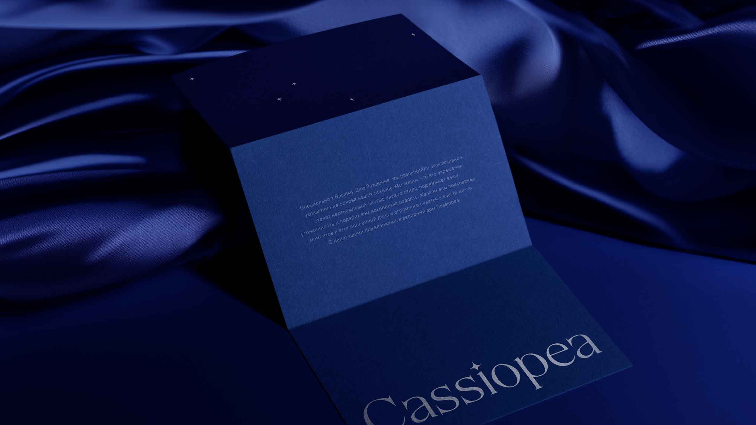 Ювелирный дом Cassiopea — Изображение №4 — Брендинг на Dprofile