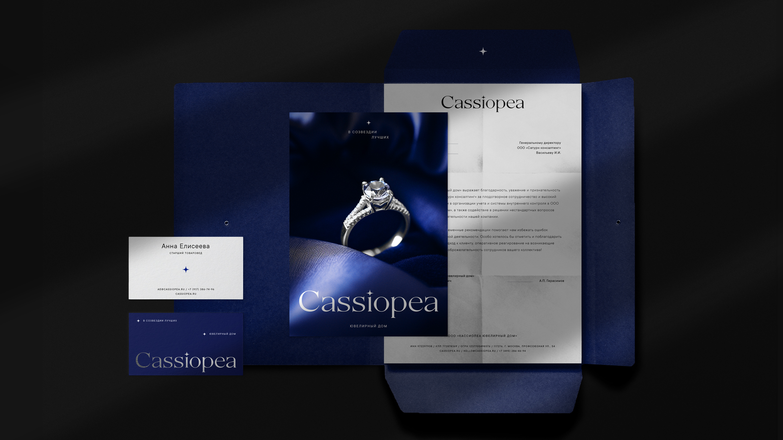 Ювелирный дом Cassiopea — Изображение №5 — Брендинг на Dprofile