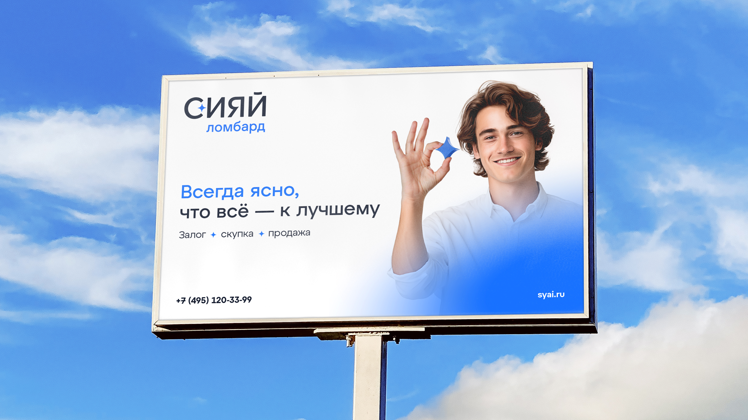 Бренд для ломбарда «Сияй» — Изображение №4 — Брендинг на Dprofile