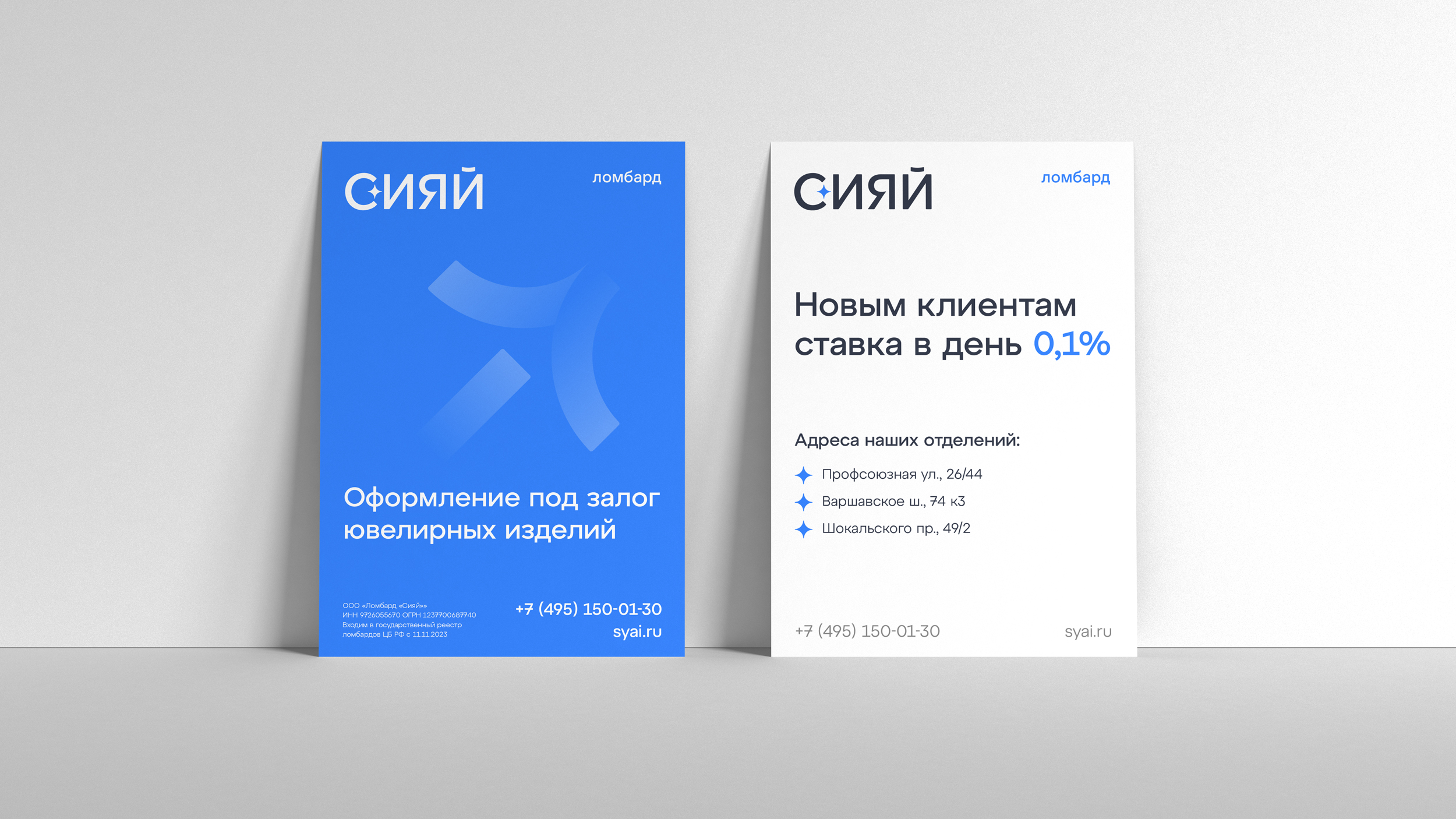 Бренд для ломбарда «Сияй» — Изображение №12 — Брендинг на Dprofile