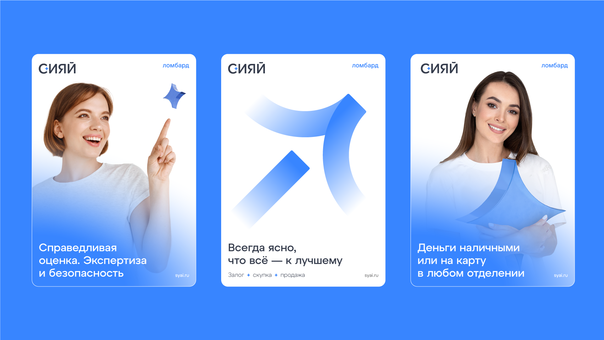 Бренд для ломбарда «Сияй» — Изображение №6 — Брендинг на Dprofile