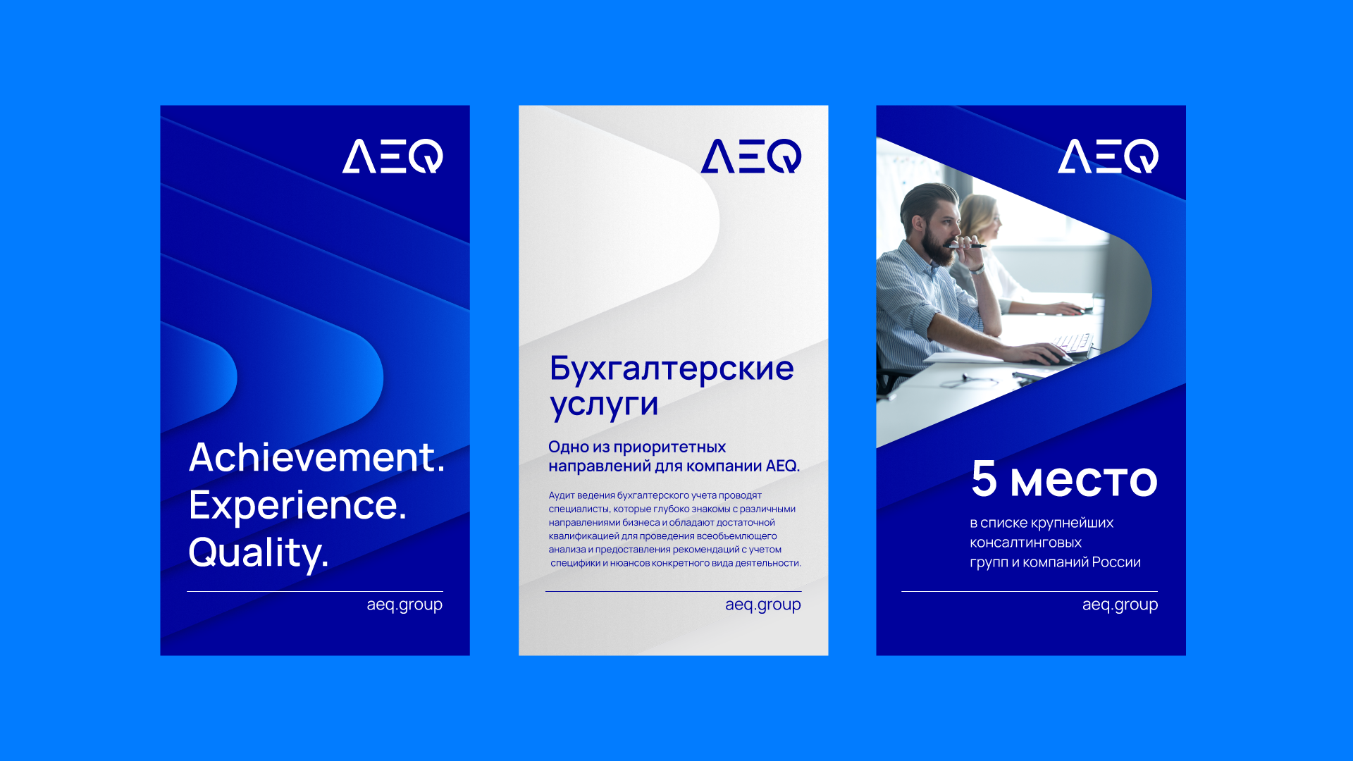 Разработка бренда AEQ — Изображение №6 — Брендинг на Dprofile