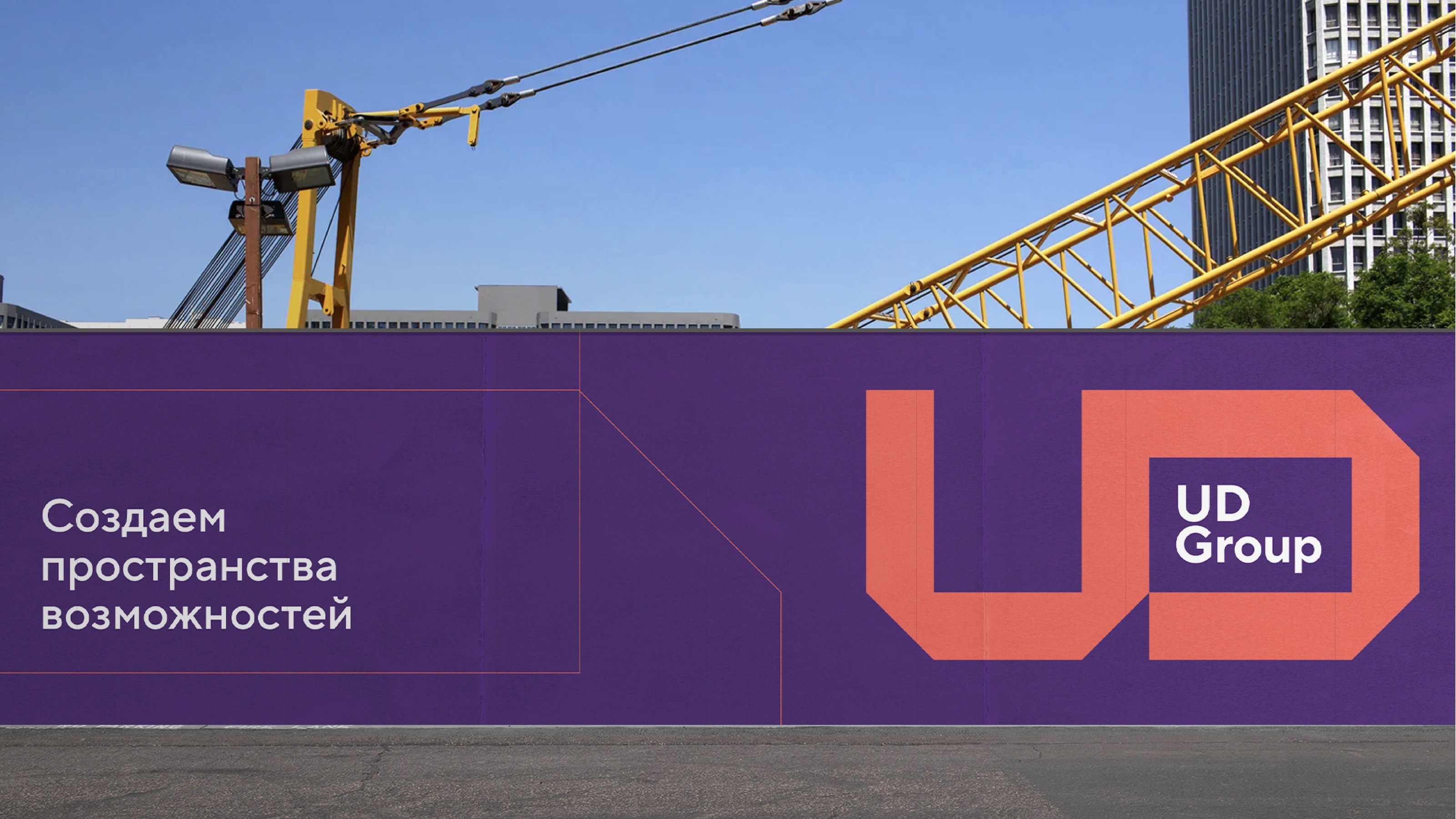 Ребрендинг девелопера UD Group — Изображение №14 — Брендинг на Dprofile