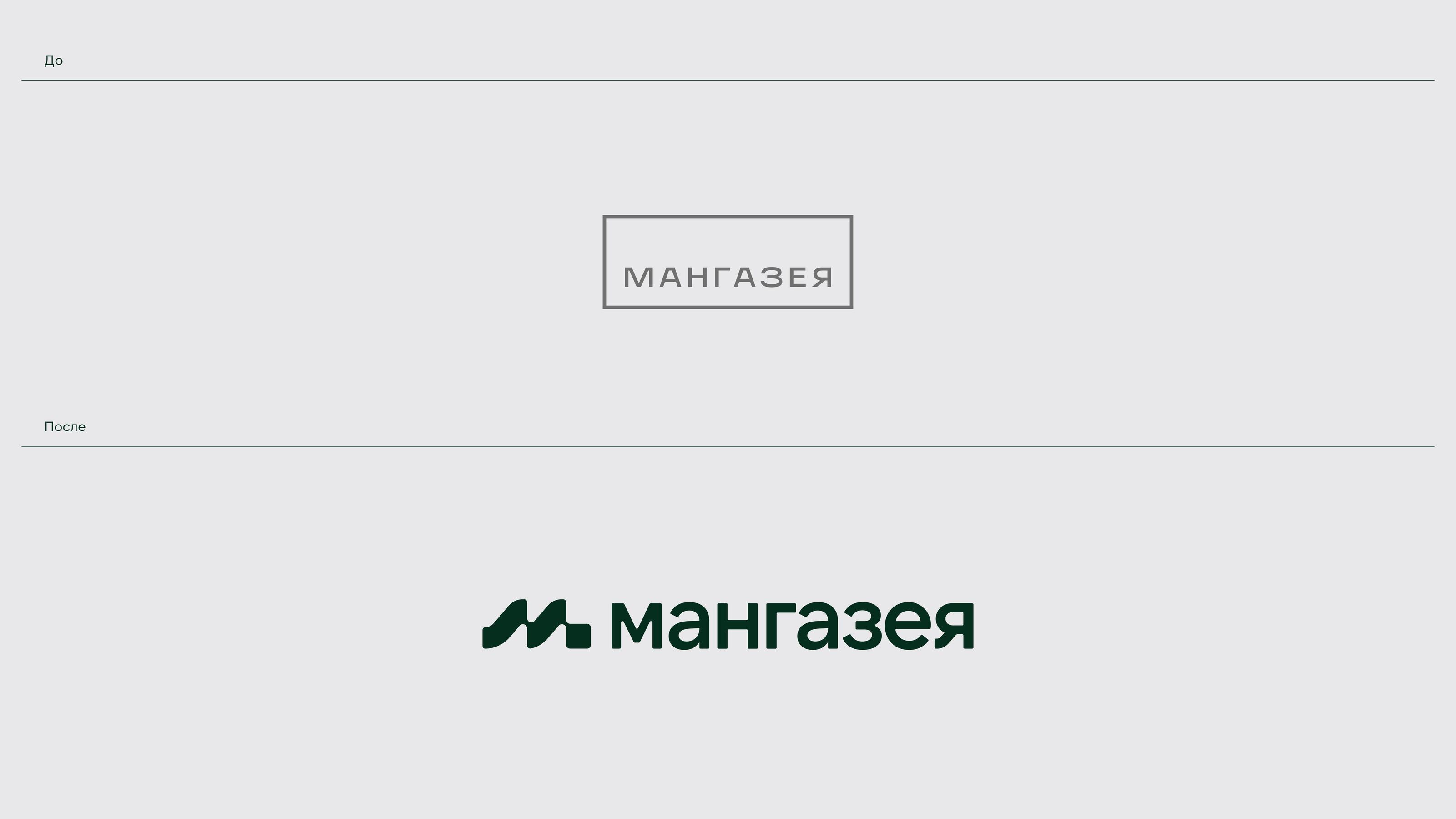 Ребрендинг девелопера Мангазея — Изображение №2 — Брендинг на Dprofile