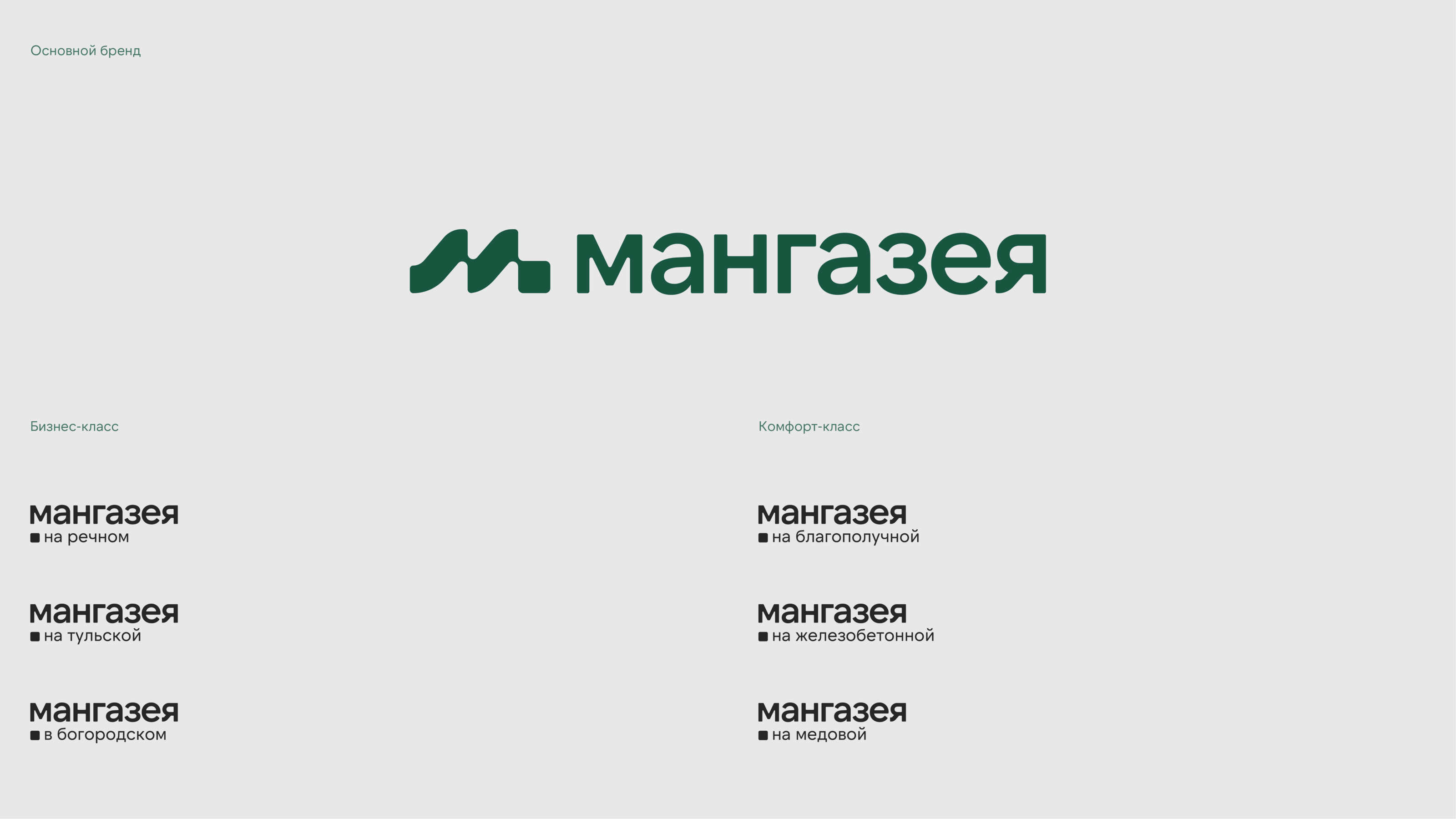 Ребрендинг девелопера Мангазея — Изображение №8 — Брендинг на Dprofile