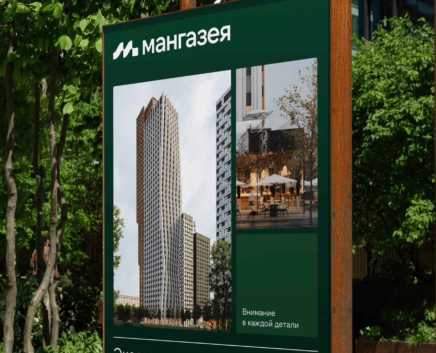Ребрендинг девелопера Мангазея — Брендинг на Dprofile