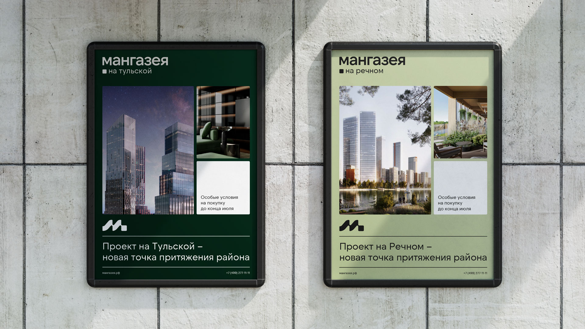 Ребрендинг девелопера Мангазея — Изображение №9 — Брендинг на Dprofile