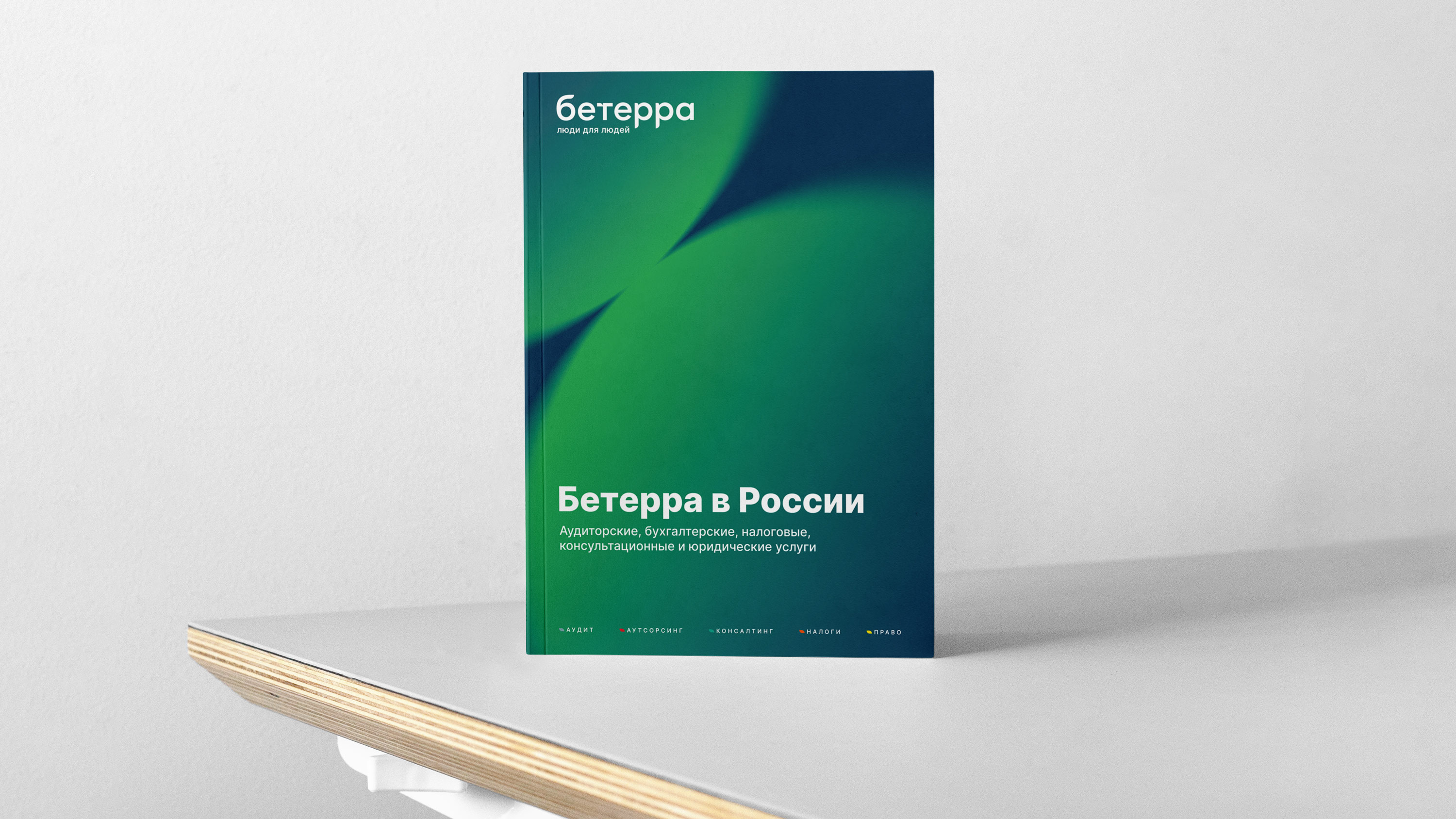 Разработка бренда Beterra — Изображение №6 — Брендинг на Dprofile