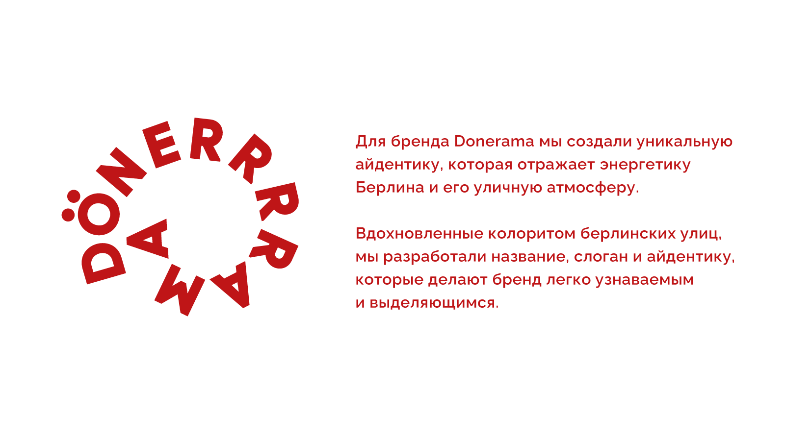 Donerama — Изображение №4 — Брендинг на Dprofile