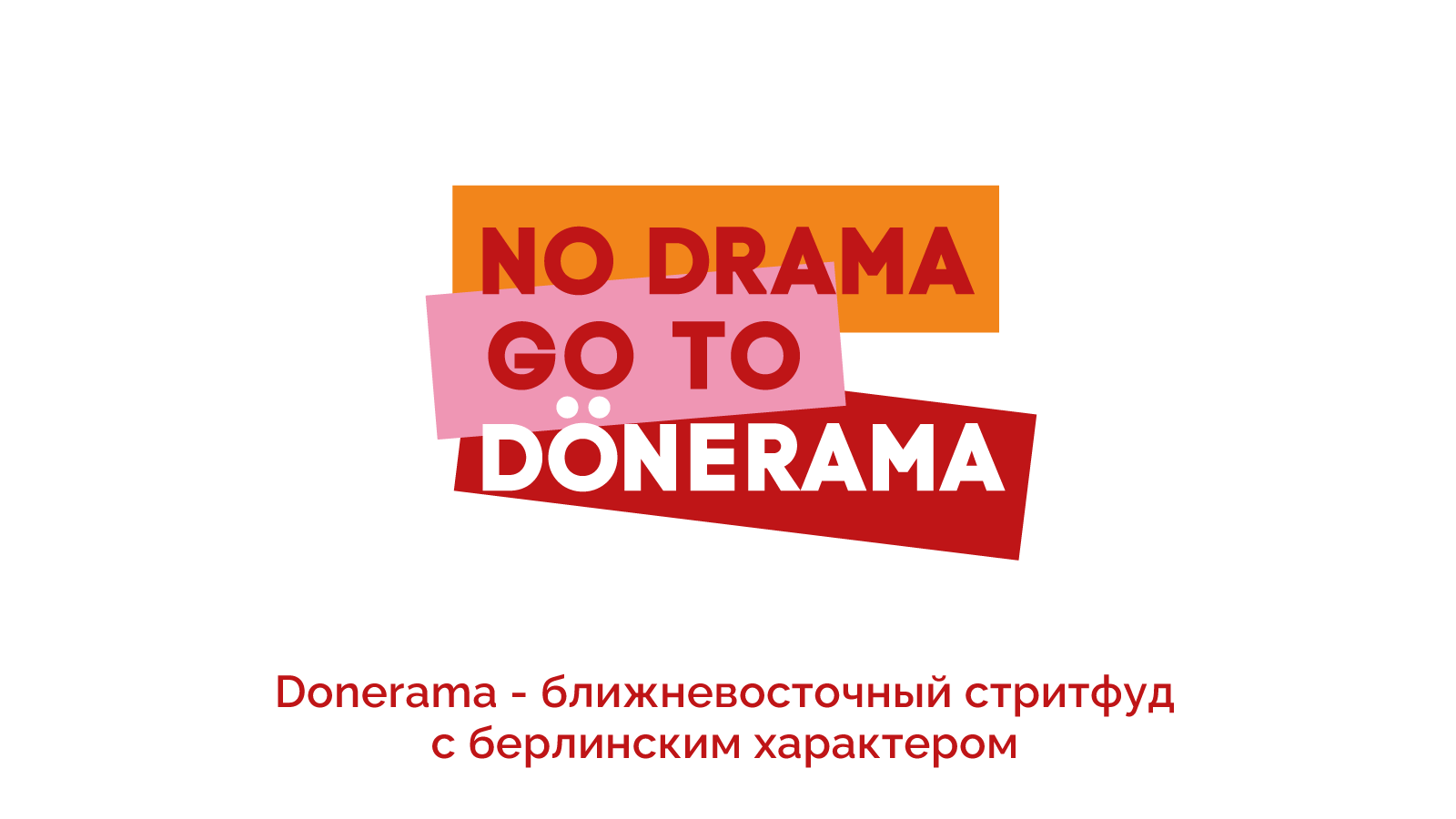 Donerama — Изображение №2 — Брендинг на Dprofile