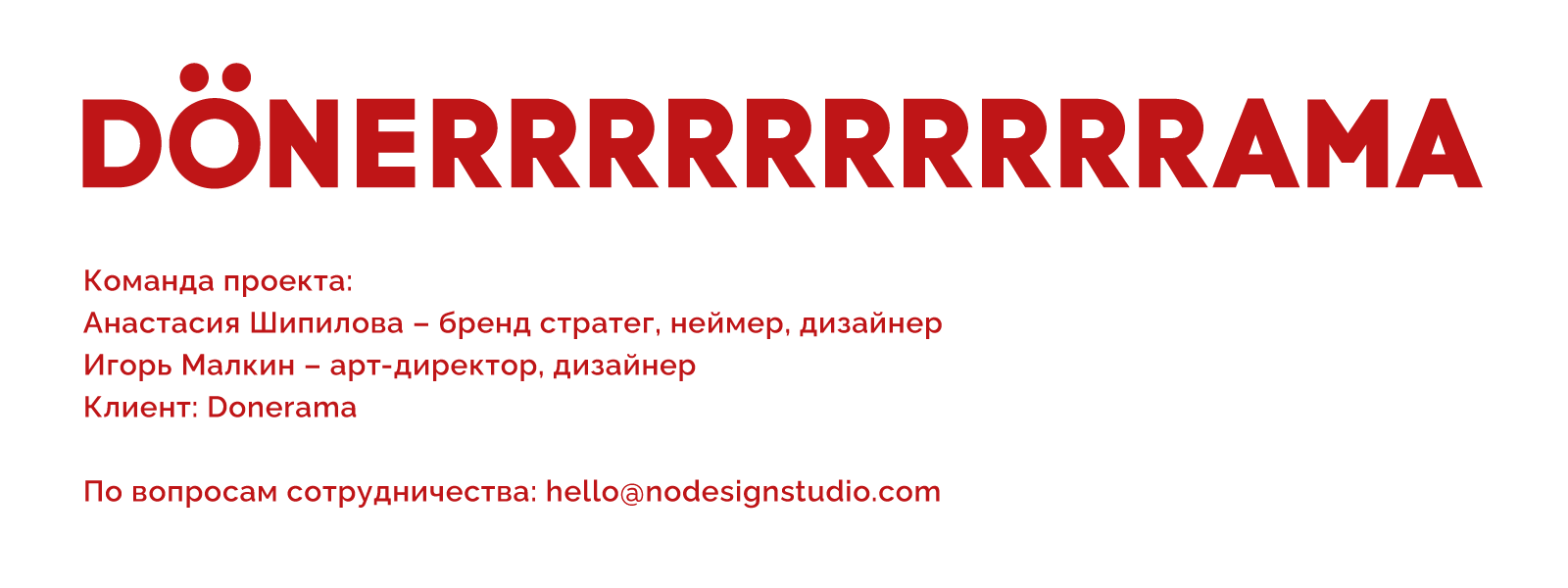Donerama — Изображение №18 — Брендинг на Dprofile