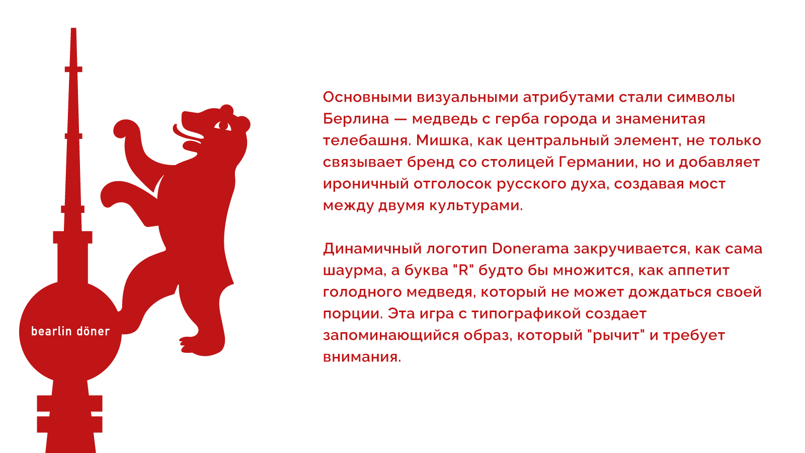 Donerama — Изображение №11 — Брендинг на Dprofile
