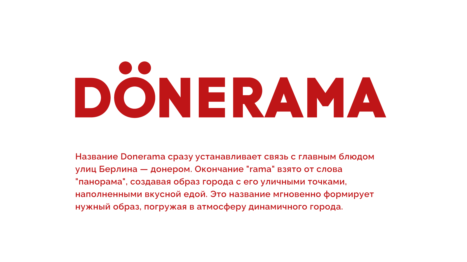 Donerama — Изображение №7 — Брендинг на Dprofile