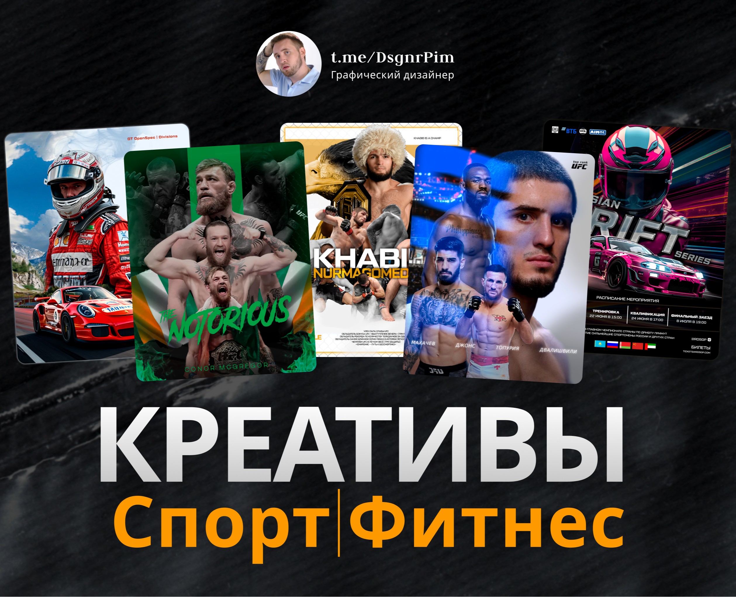 Рекламные Креативы Спорт| Фитнес на Dprofile