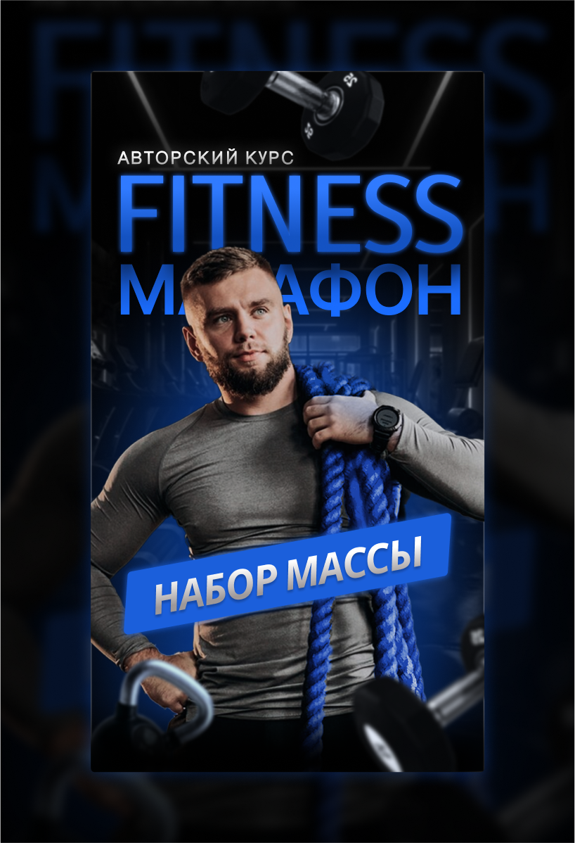 Рекламные Креативы Спорт| Фитнес — Изображение №6 — Графика, Маркетинг на Dprofile