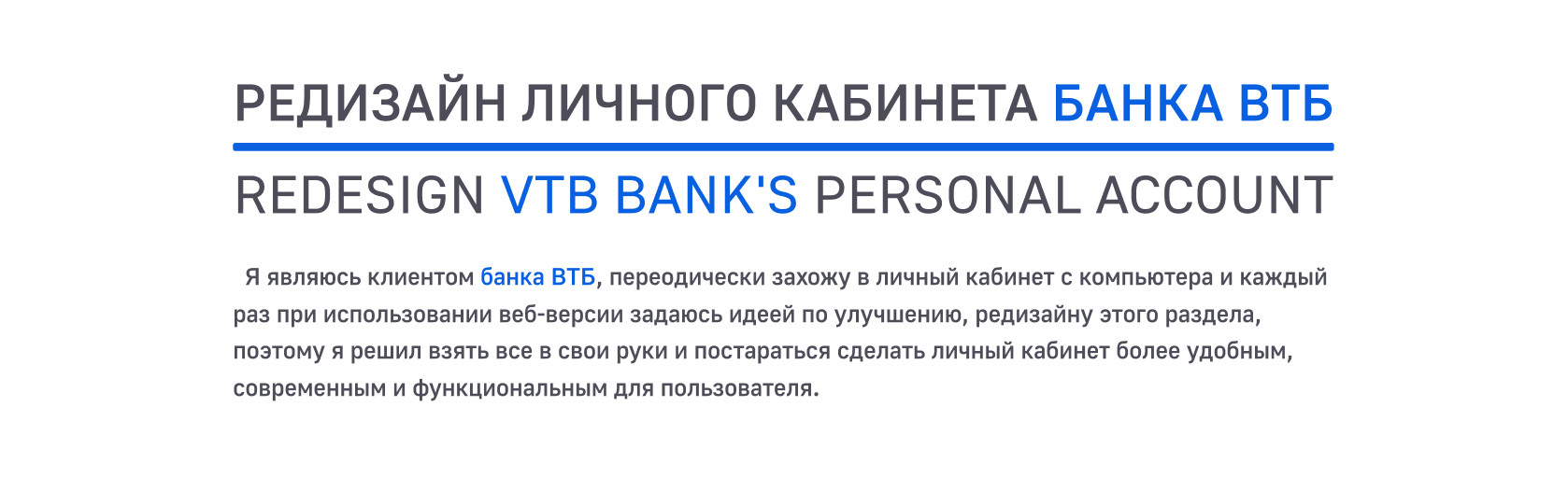 РЕДИЗАЙН ЛИЧНОГО КАБИНЕТА ВТБ — Изображение №2 — Интерфейсы на Dprofile