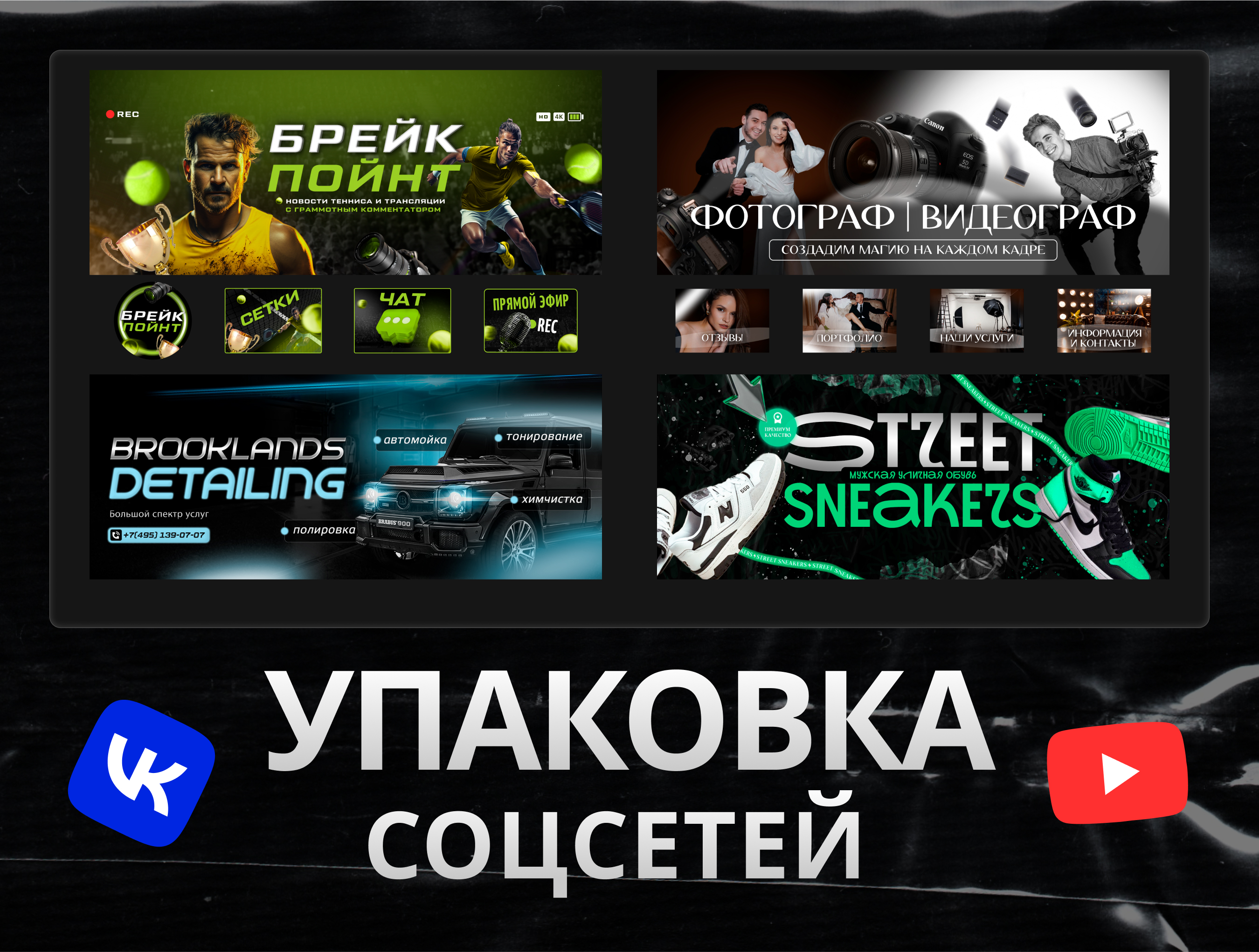 УПАКОВКА СОЦСЕТЕЙ — Изображение №1 — Брендинг на Dprofile