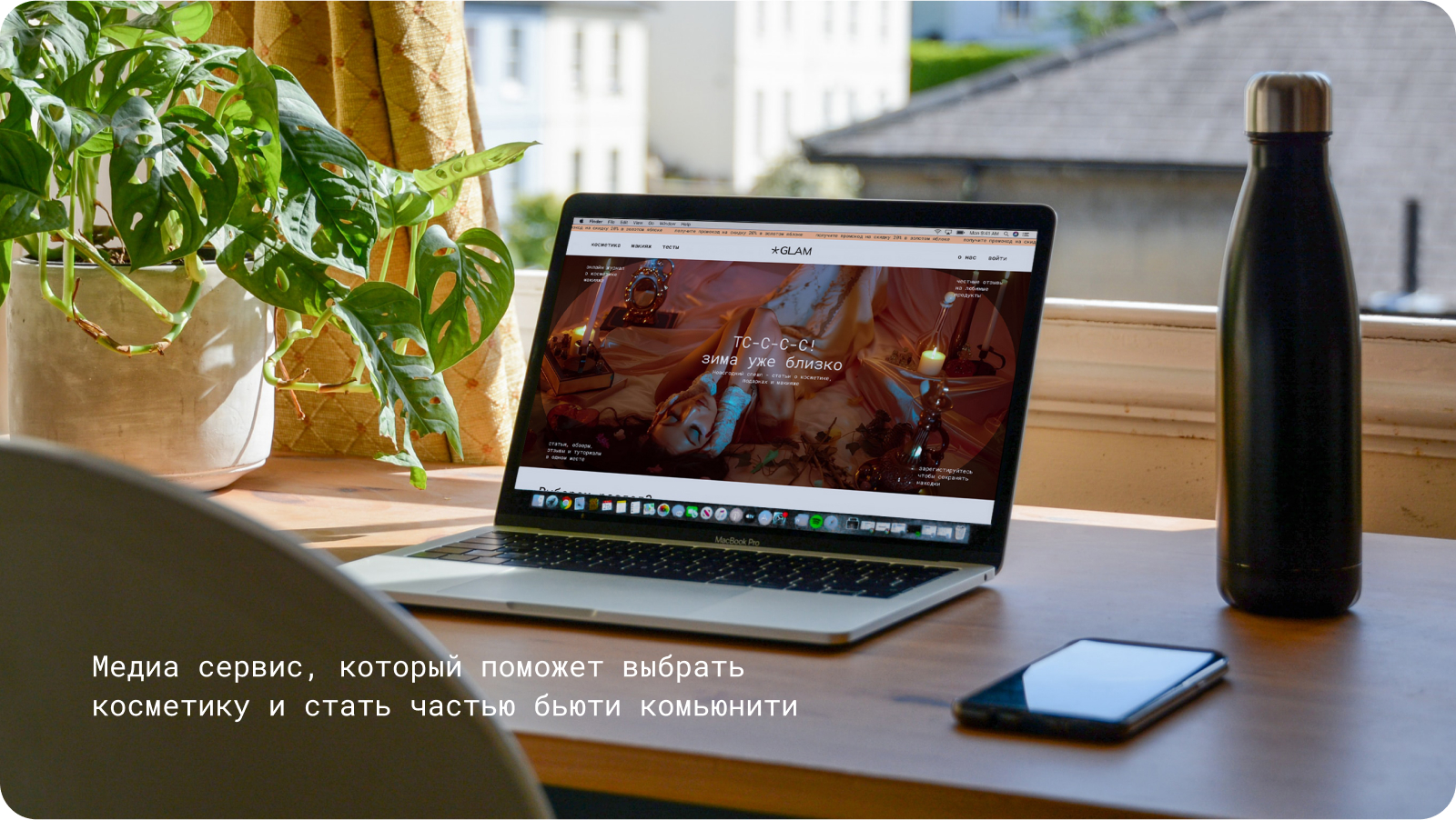 *GLAM | Медиа сервис о косметике — Изображение №8 — Интерфейсы на Dprofile