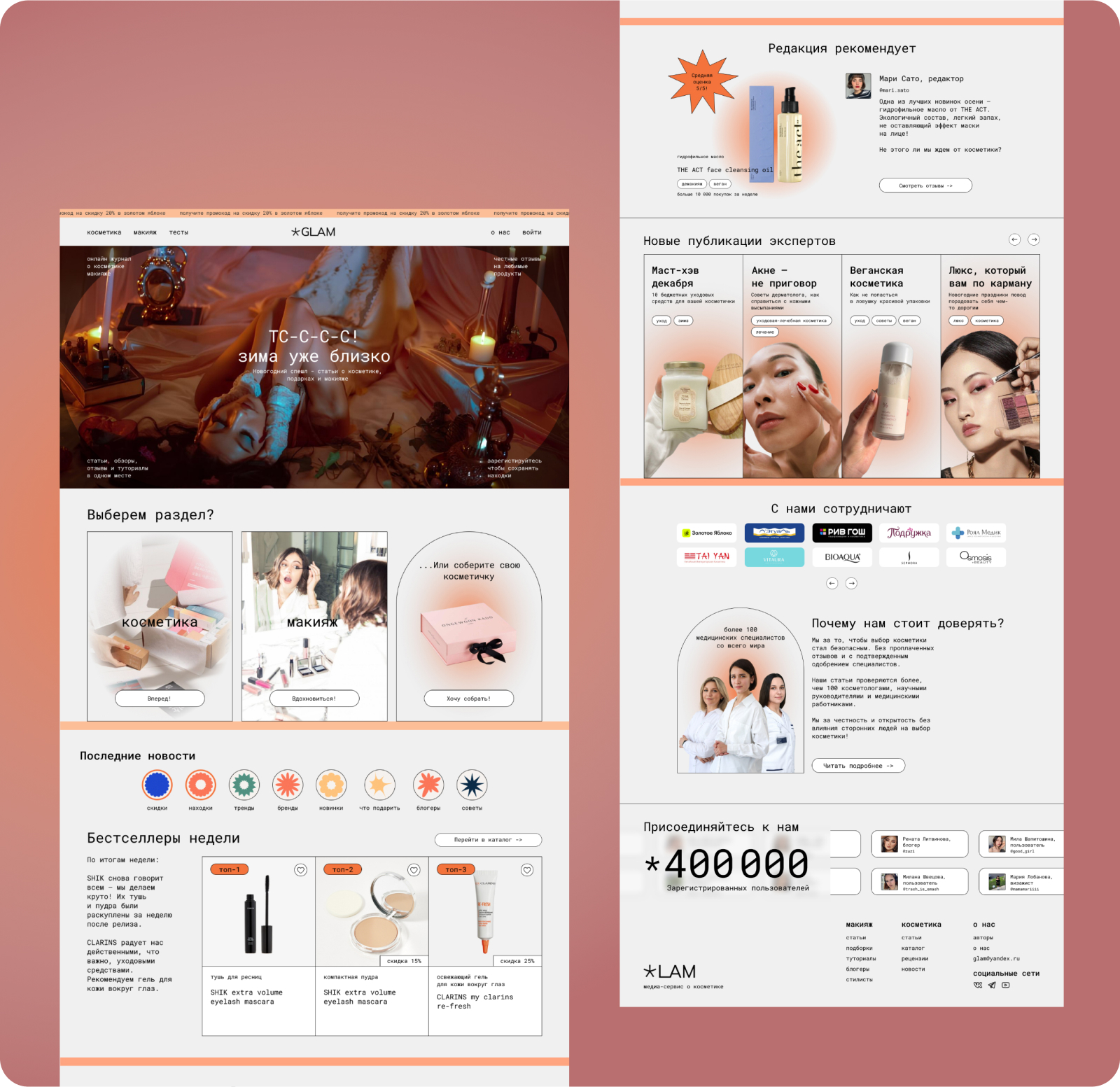 *GLAM | Медиа сервис о косметике — Изображение №9 — Интерфейсы на Dprofile