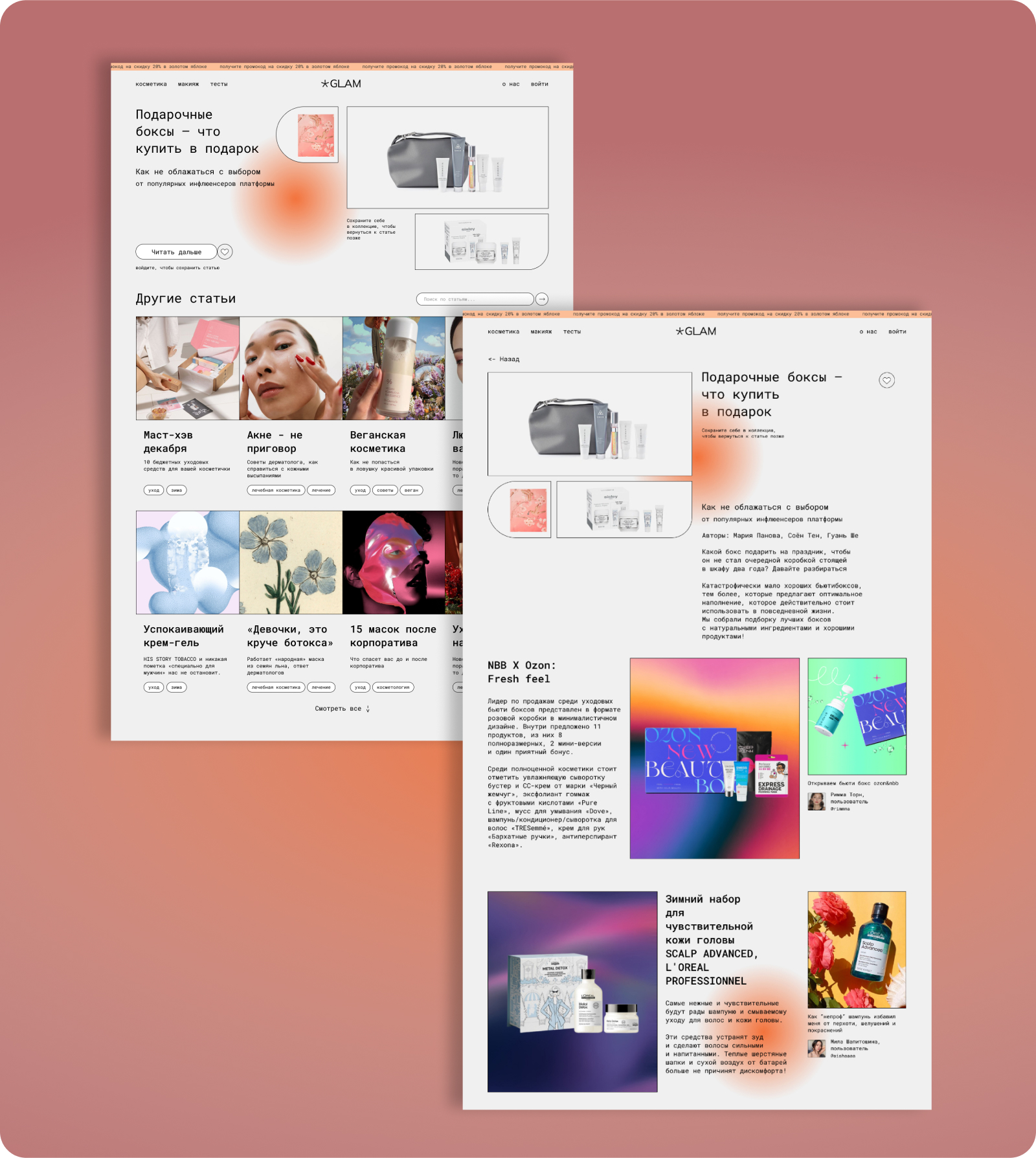 *GLAM | Медиа сервис о косметике — Изображение №11 — Интерфейсы на Dprofile