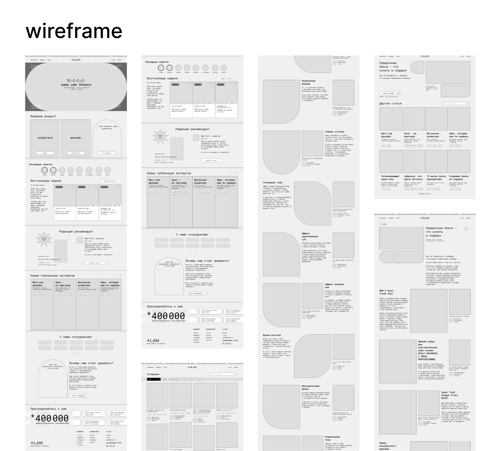 *GLAM | Медиа сервис о косметике — Изображение №7 — Интерфейсы на Dprofile