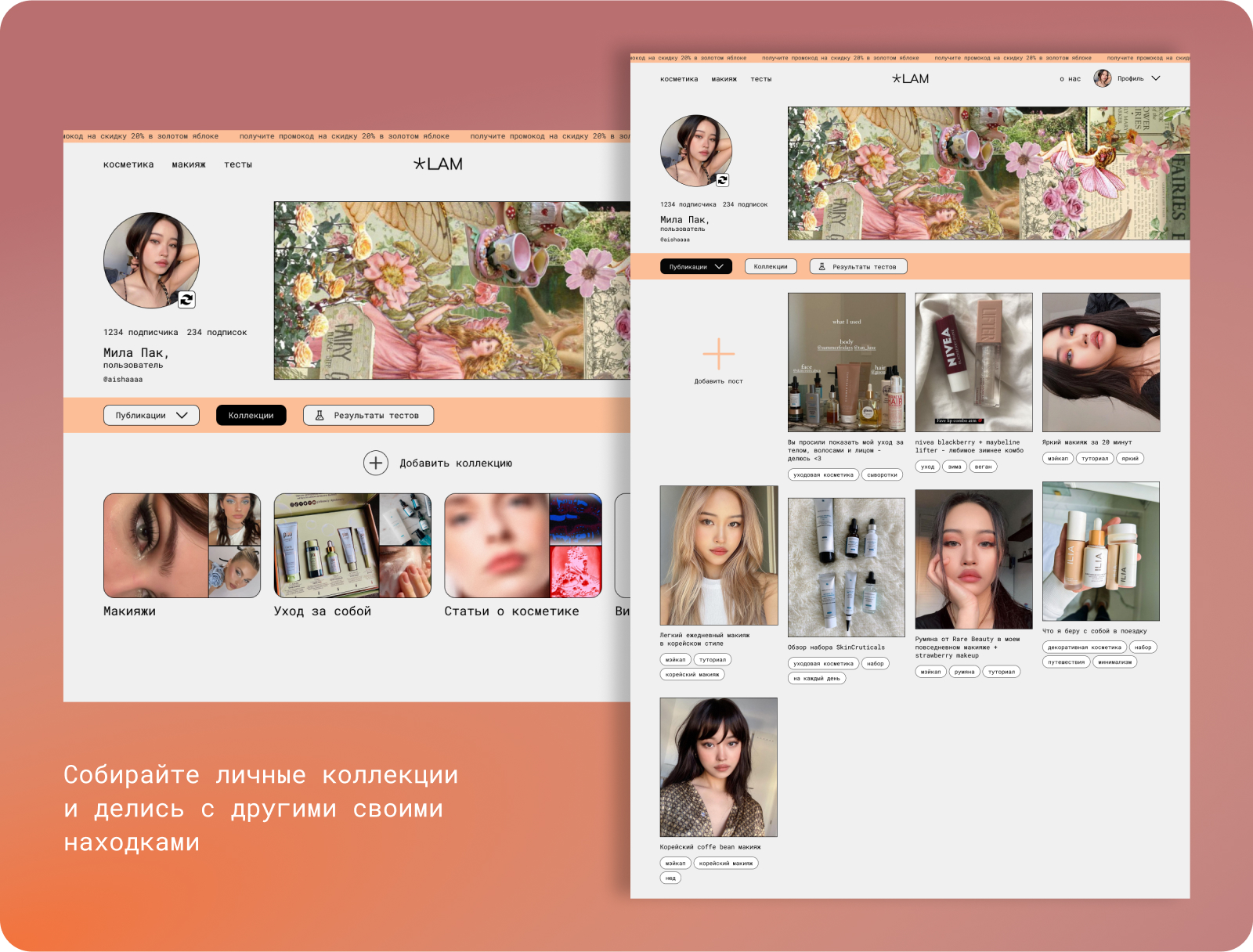 *GLAM | Медиа сервис о косметике — Изображение №15 — Интерфейсы на Dprofile