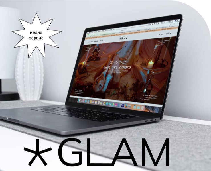 *GLAM | Медиа сервис о косметике — Интерфейсы на Dprofile