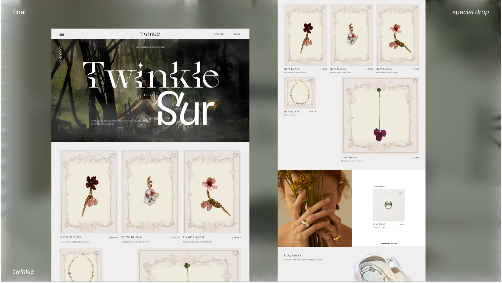 Twinkle | Интернет-магазин украшений — Изображение №20 — Интерфейсы, Брендинг на Dprofile