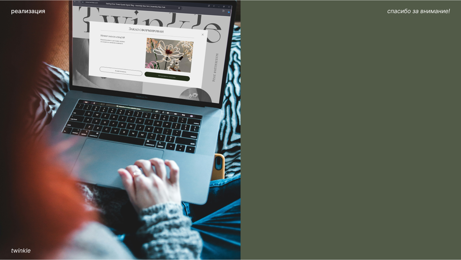 Twinkle | Интернет-магазин украшений — Изображение №21 — Интерфейсы, Брендинг на Dprofile