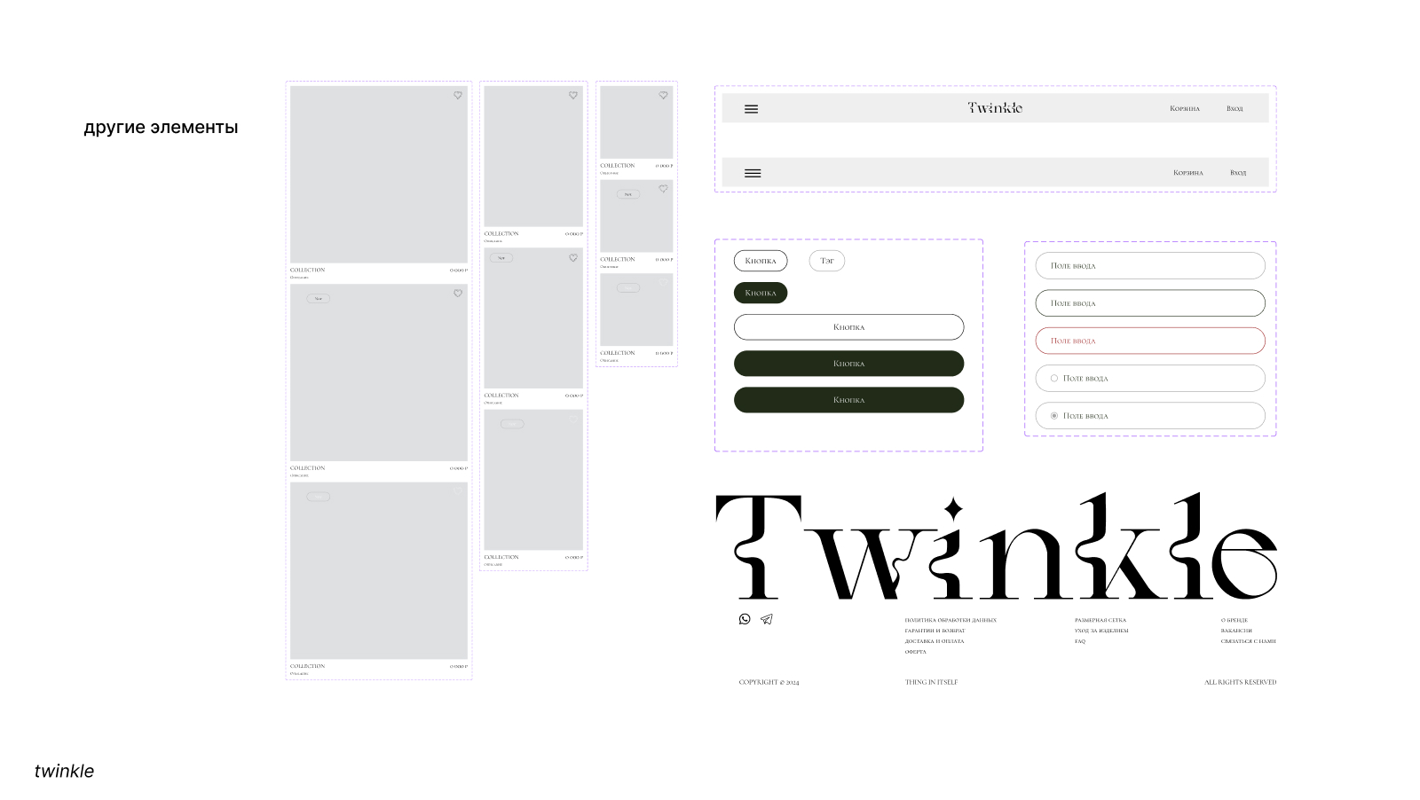 Twinkle | Интернет-магазин украшений — Изображение №11 — Интерфейсы, Брендинг на Dprofile