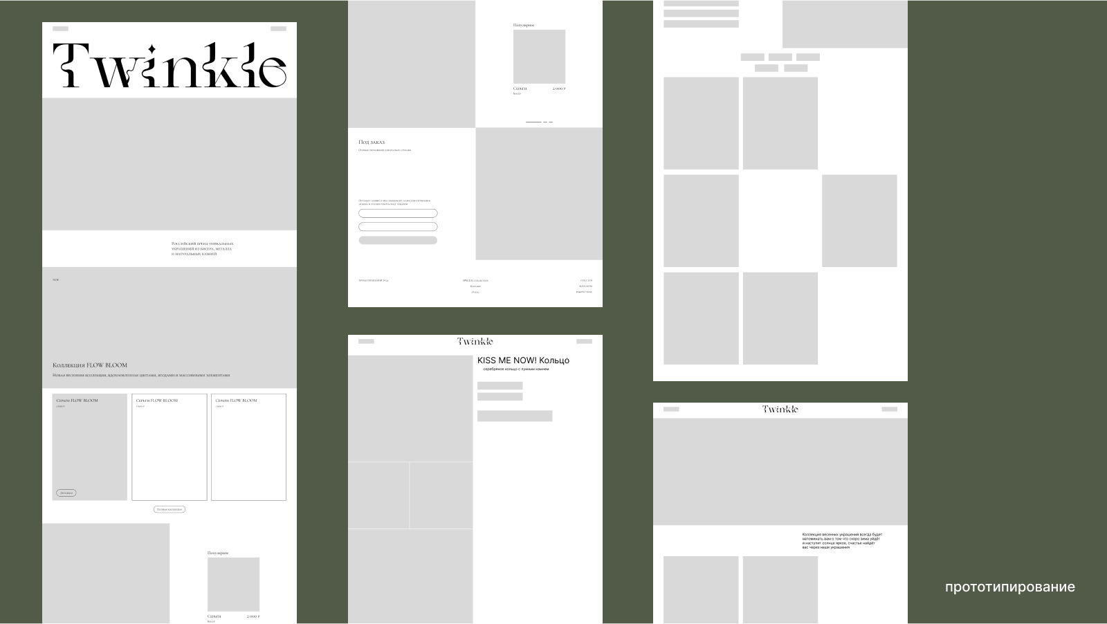 Twinkle | Интернет-магазин украшений — Изображение №12 — Интерфейсы, Брендинг на Dprofile