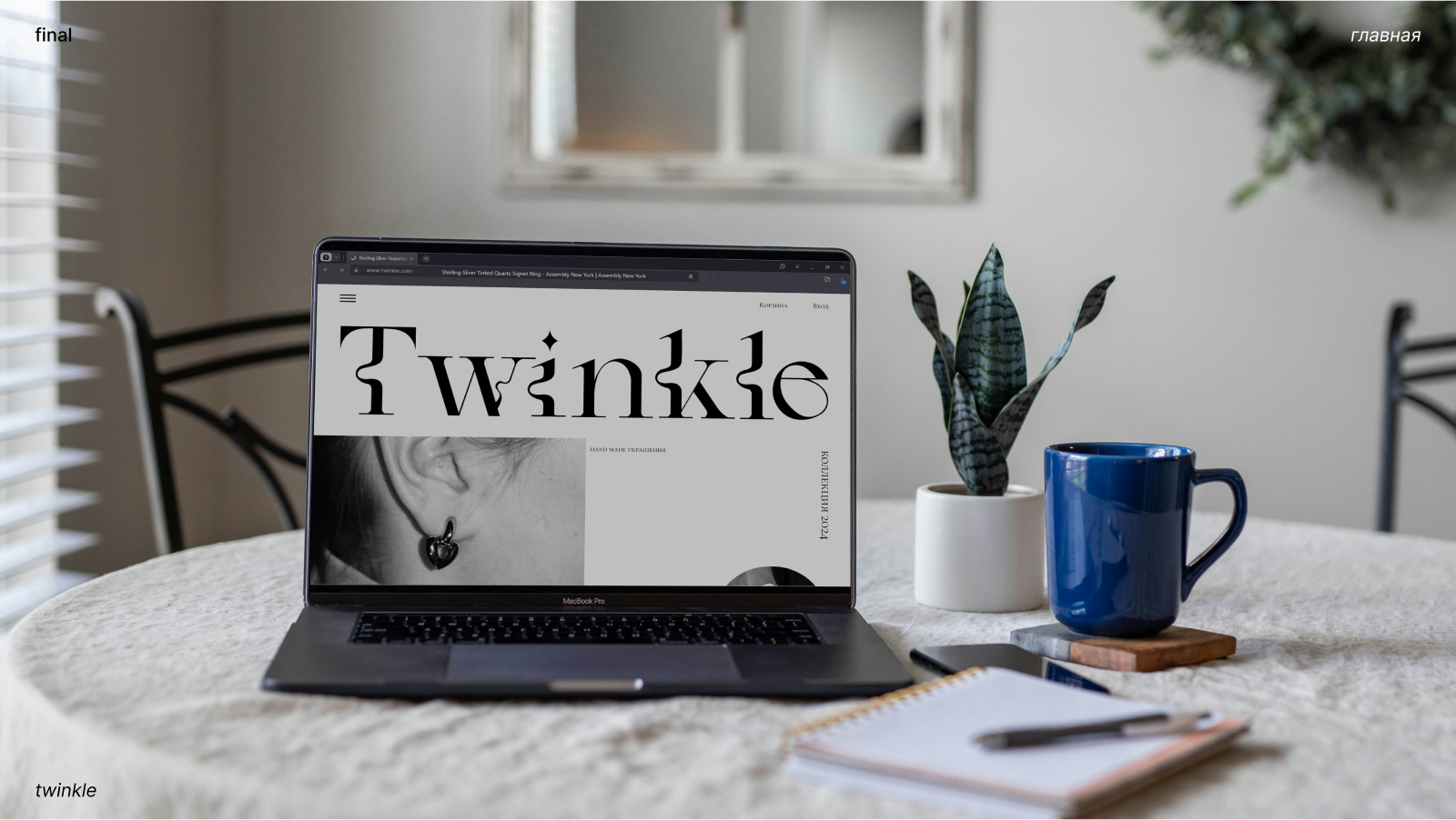 Twinkle | Интернет-магазин украшений — Изображение №13 — Интерфейсы, Брендинг на Dprofile