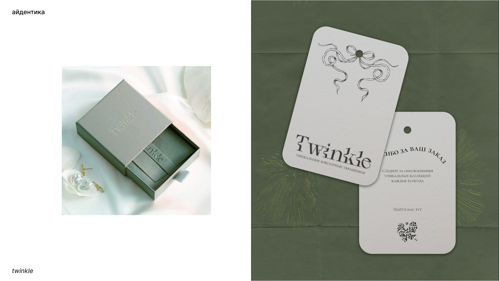 Twinkle | Интернет-магазин украшений — Изображение №7 — Интерфейсы, Брендинг на Dprofile