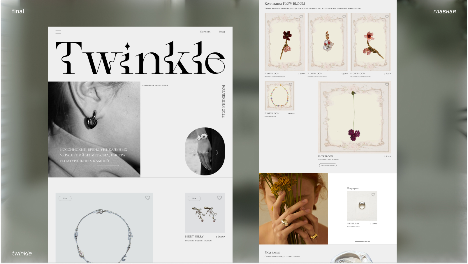 Twinkle | Интернет-магазин украшений — Изображение №14 — Интерфейсы, Брендинг на Dprofile