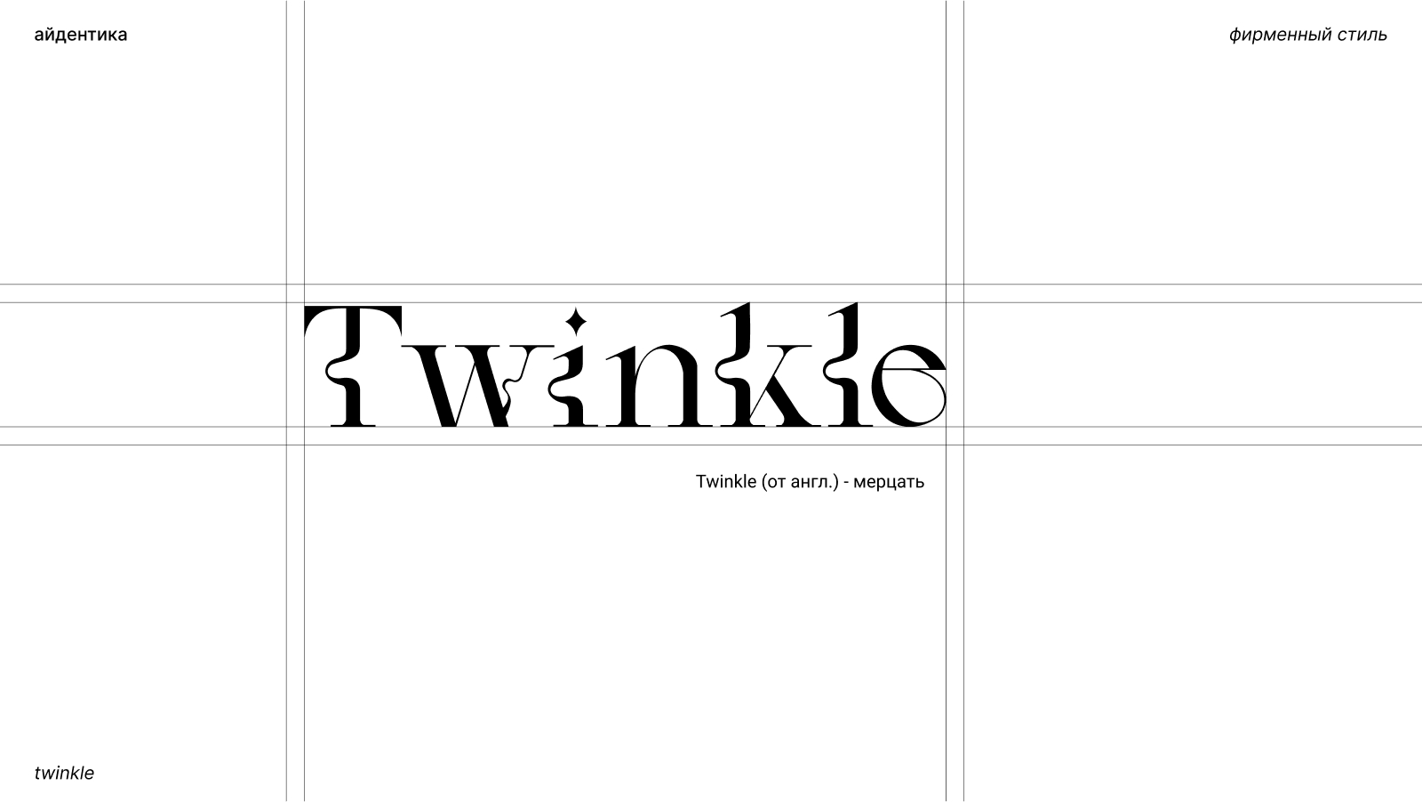 Twinkle | Интернет-магазин украшений — Изображение №6 — Интерфейсы, Брендинг на Dprofile