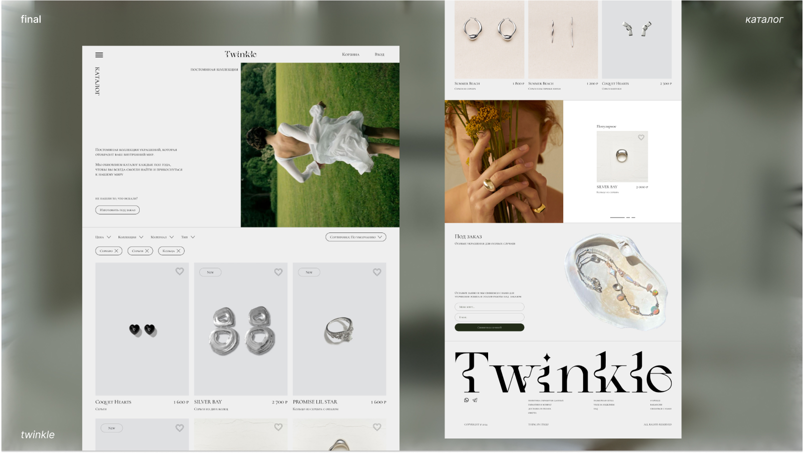 Twinkle | Интернет-магазин украшений — Изображение №16 — Интерфейсы, Брендинг на Dprofile