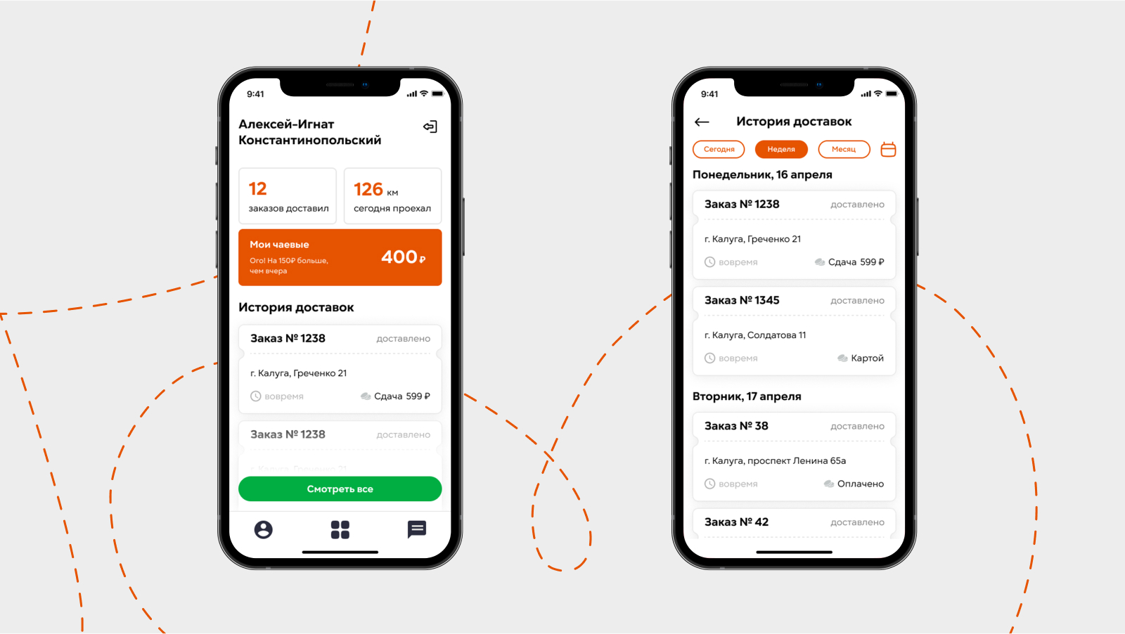 Ташир Пицца | Мобильное приложение для курьеров — Изображение №11 — Интерфейсы на Dprofile