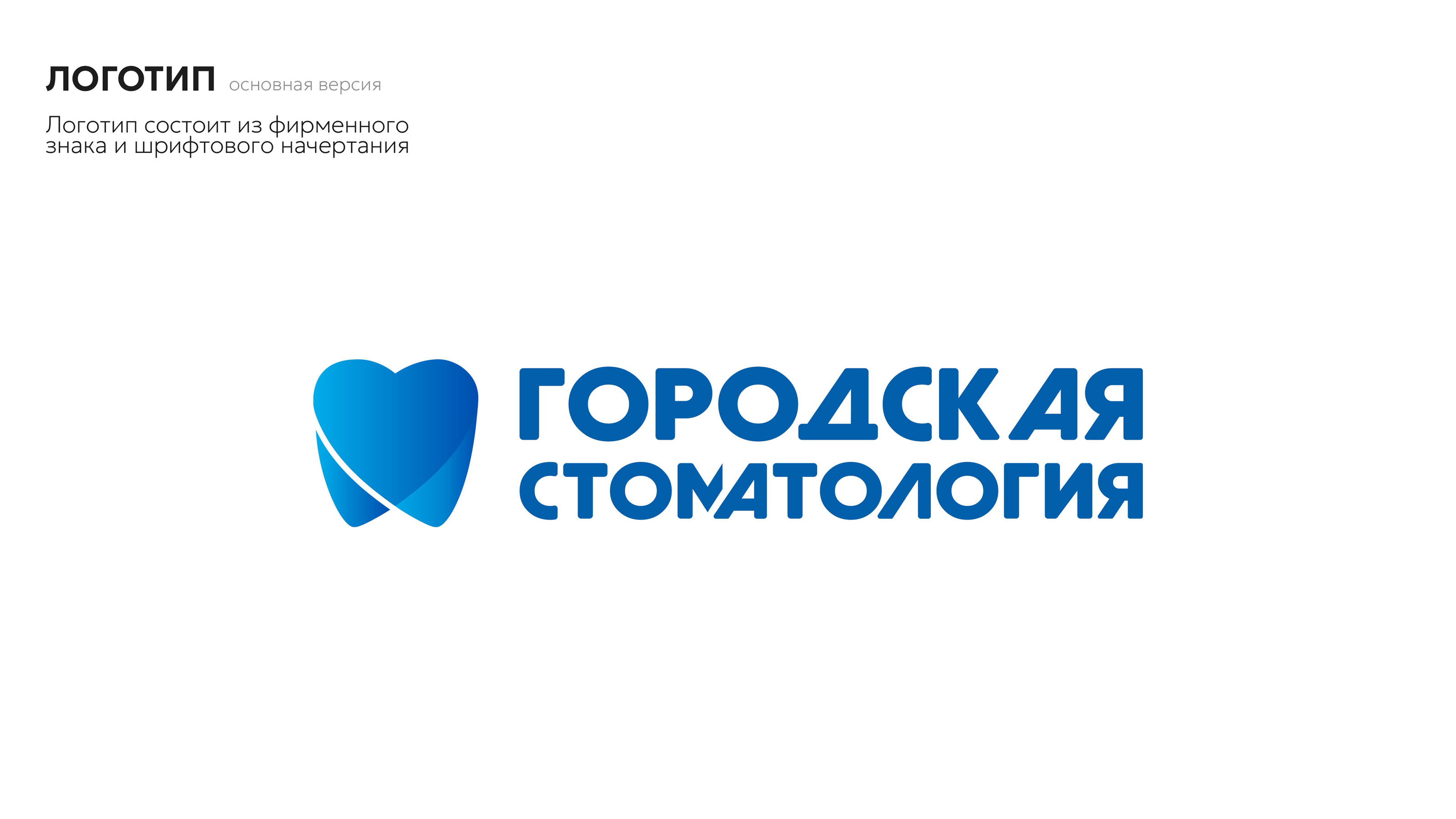 Фирменный стиль / Логотип / Стоматология — Изображение №2 — Брендинг на Dprofile