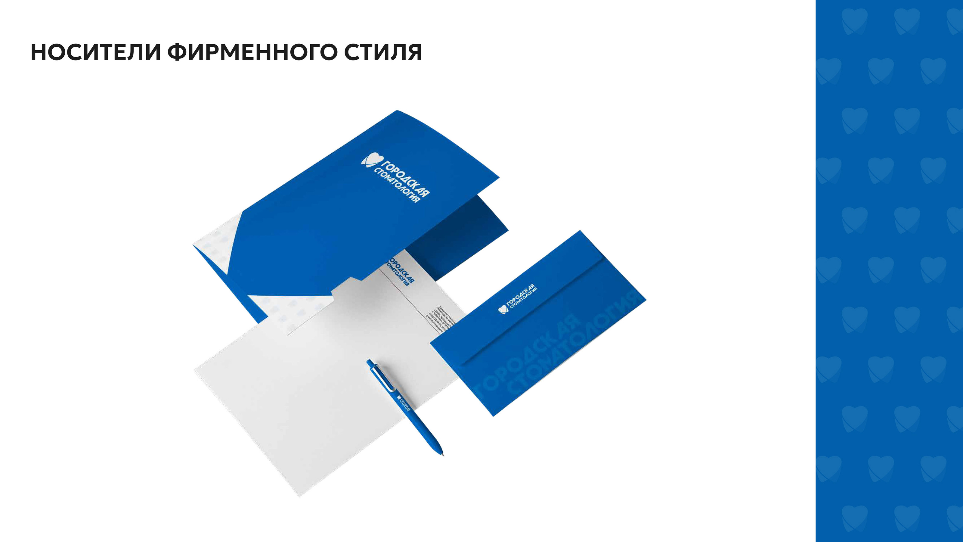 Фирменный стиль / Логотип / Стоматология — Изображение №18 — Брендинг на Dprofile