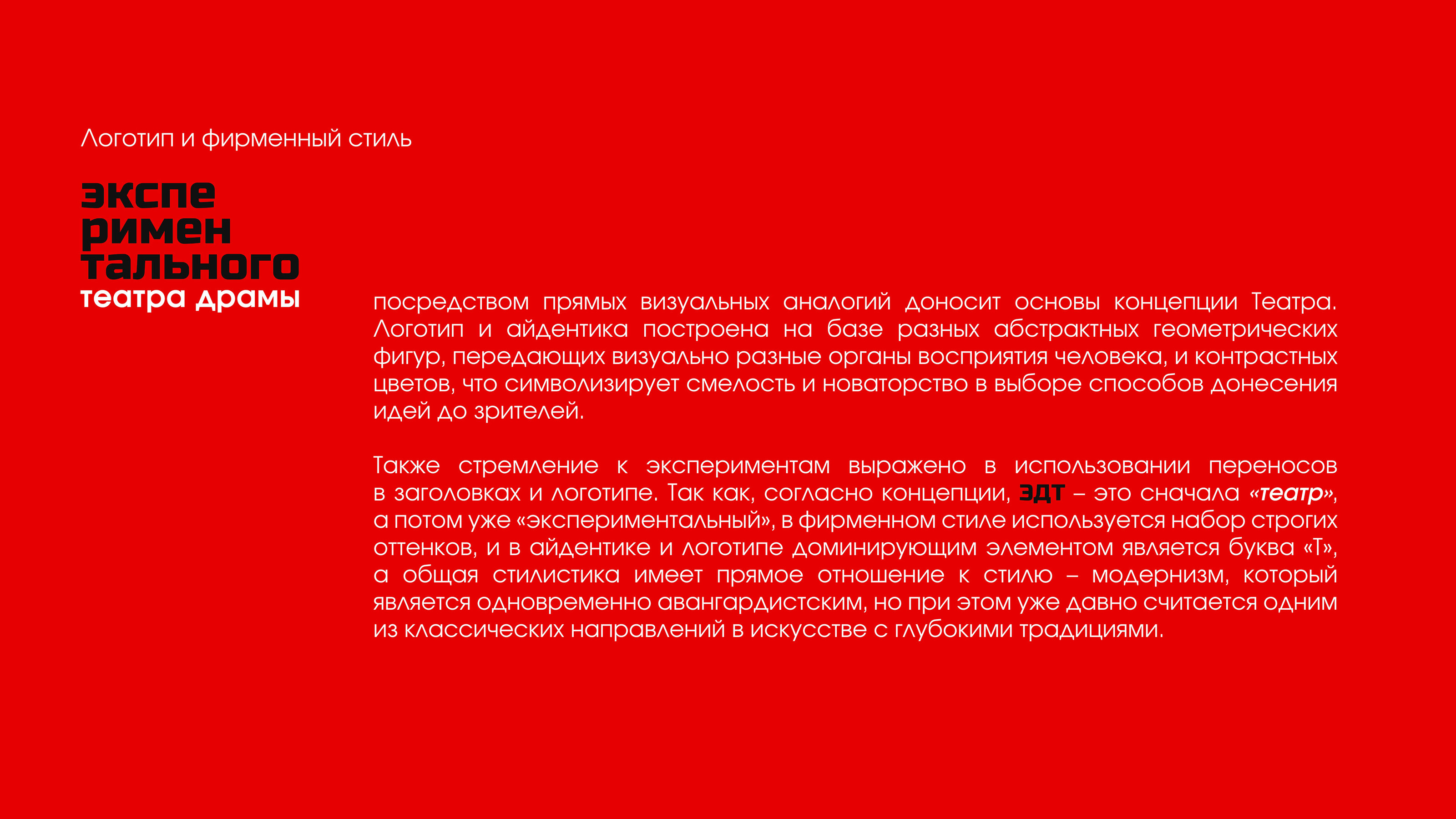 Фирменный стиль / Логотип / Экспериментальный театр — Изображение №3 — Брендинг на Dprofile