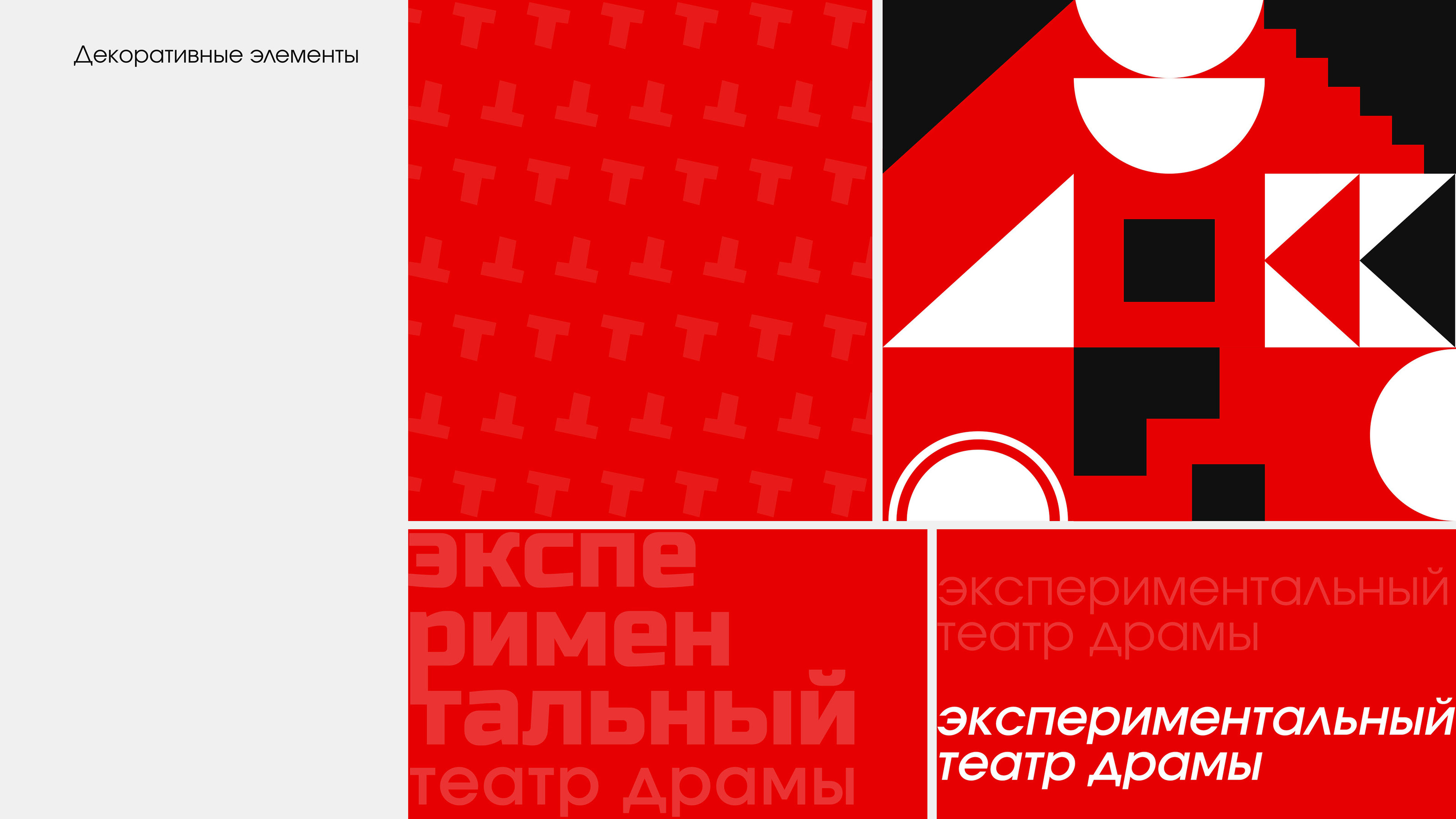 Фирменный стиль / Логотип / Экспериментальный театр — Изображение №7 — Брендинг на Dprofile