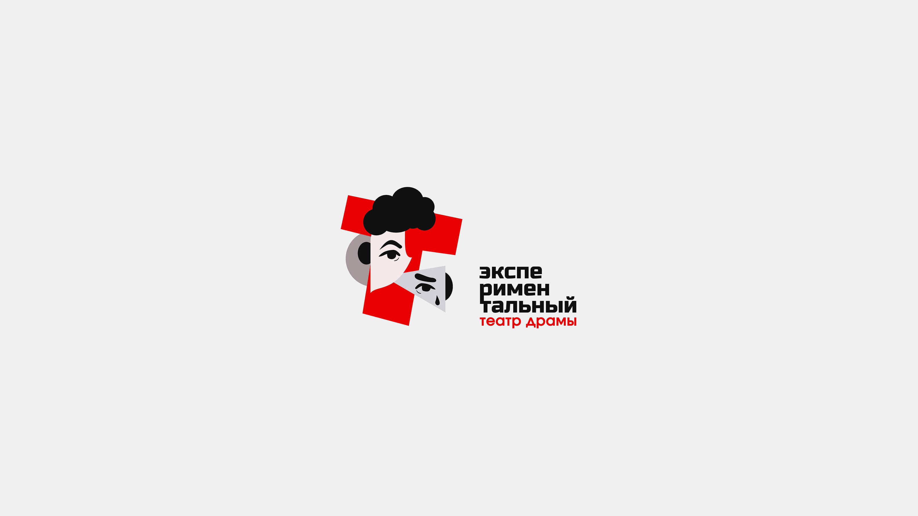 Фирменный стиль / Логотип / Экспериментальный театр — Изображение №2 — Брендинг на Dprofile