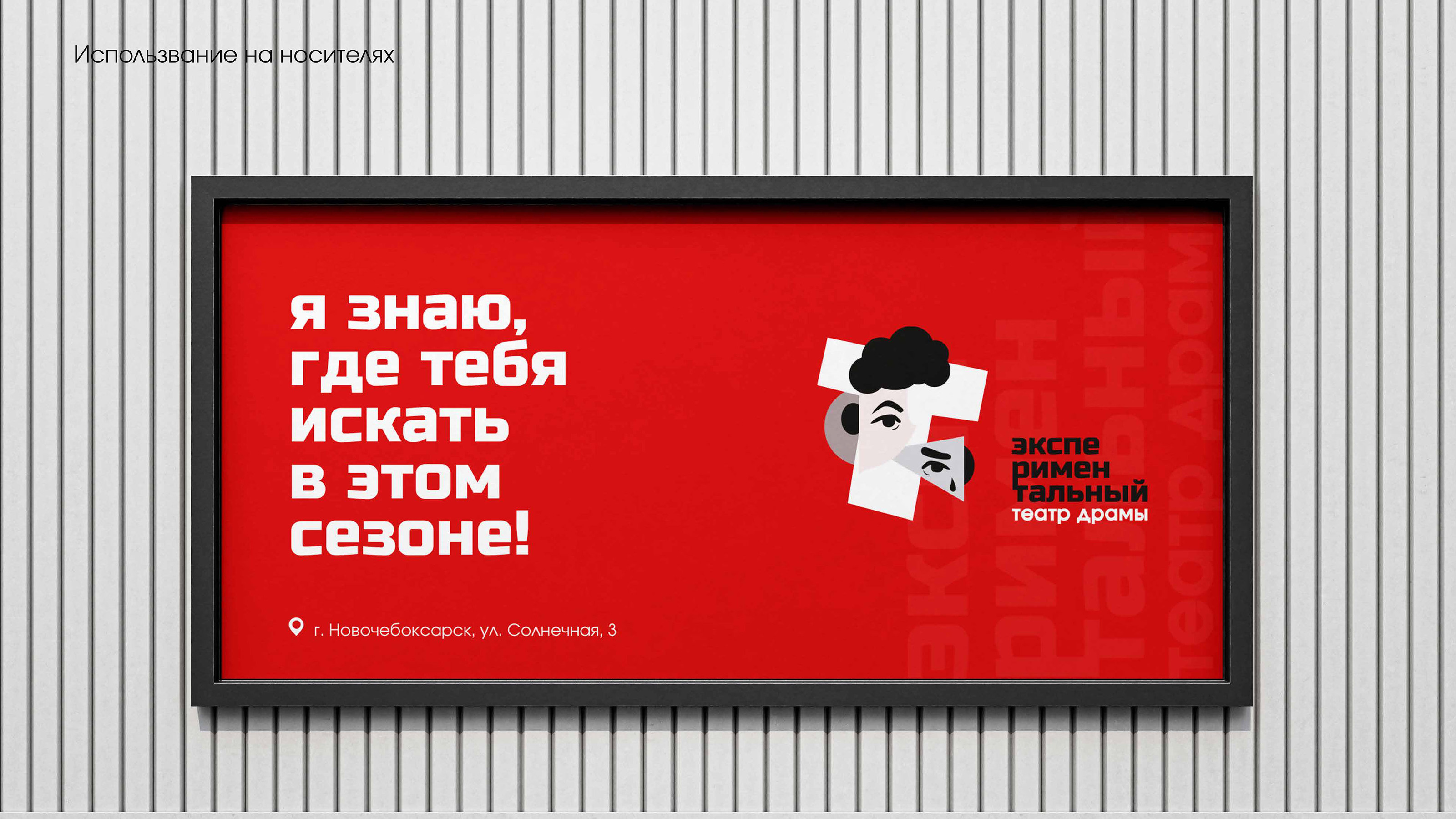 Фирменный стиль / Логотип / Экспериментальный театр — Изображение №14 — Брендинг на Dprofile