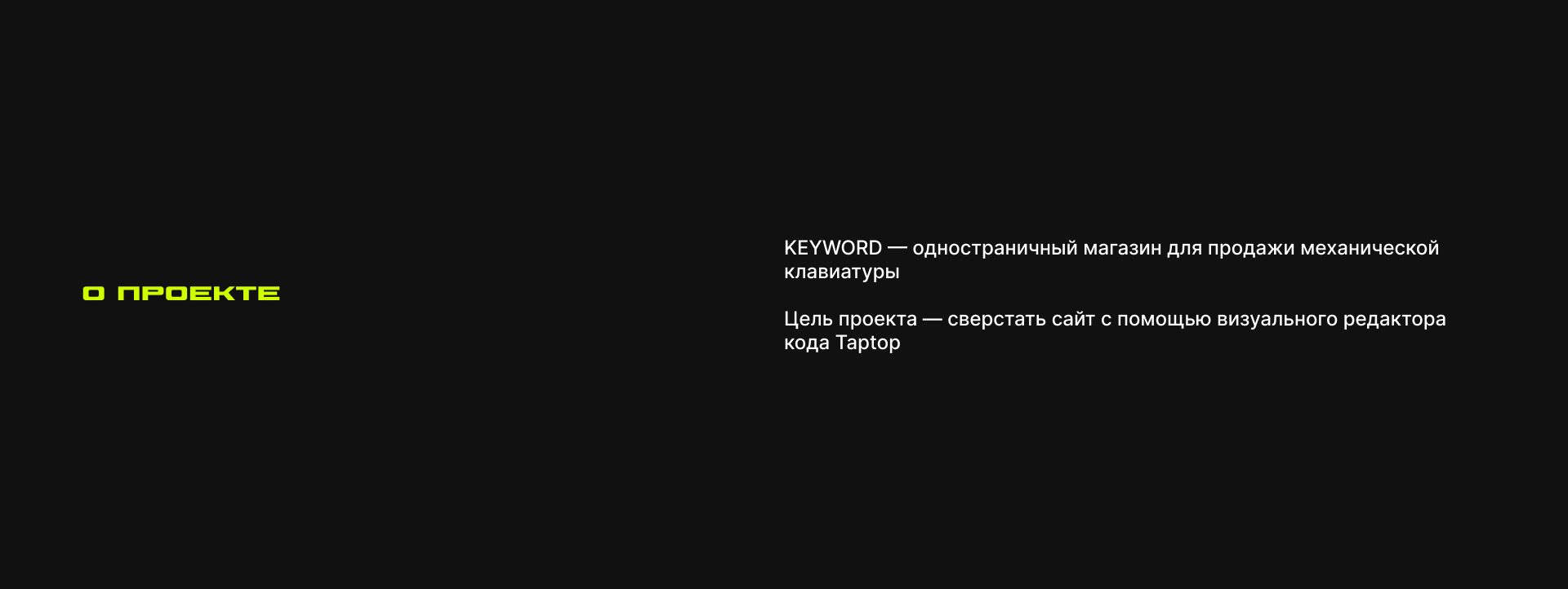 KEYWORD — Изображение №1 — Интерфейсы, Анимация на Dprofile